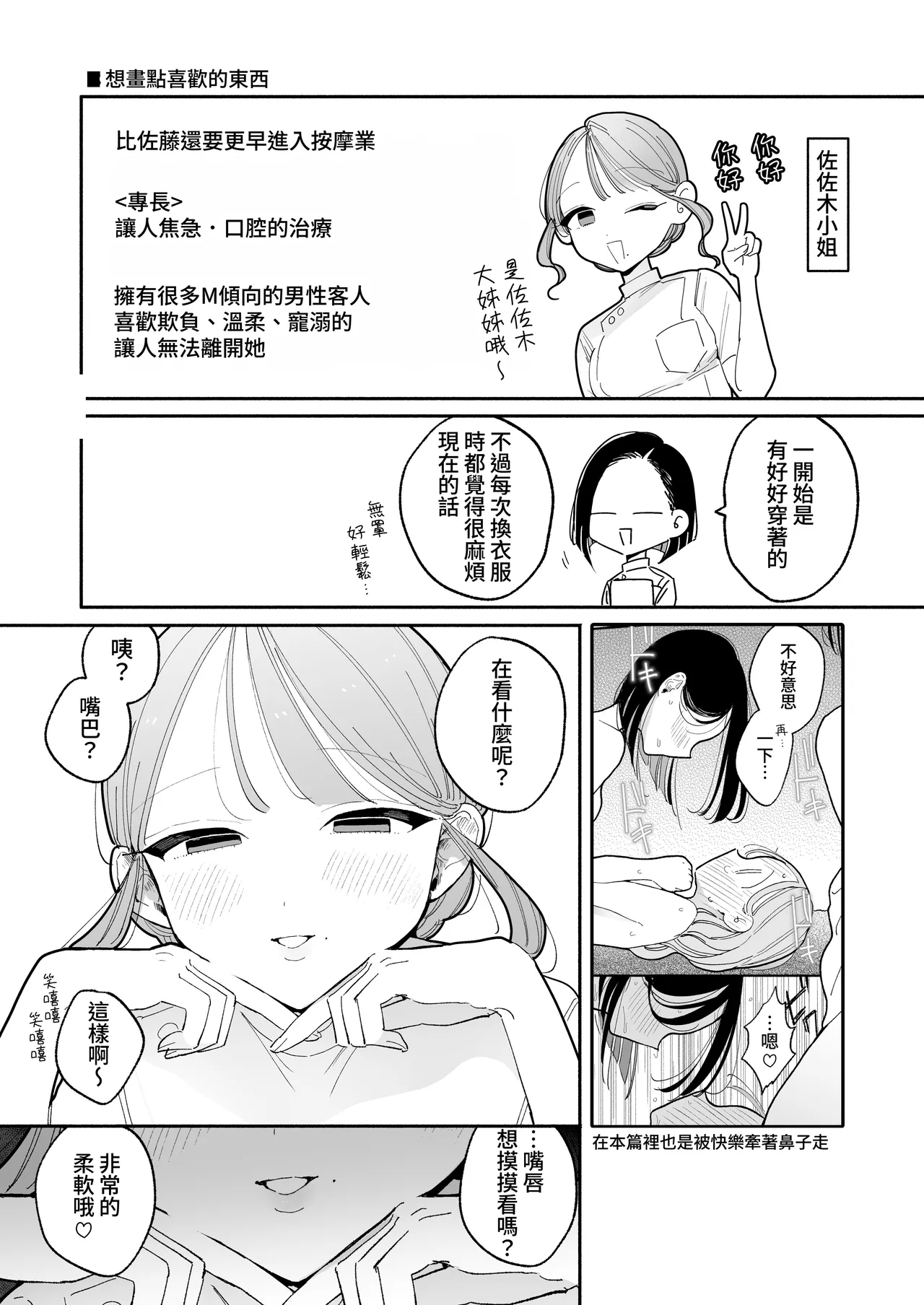 [ぽちたろ]施術師佐藤の弱点[絶頂リフレ-スピンオフ-][繁体中文] Page 15