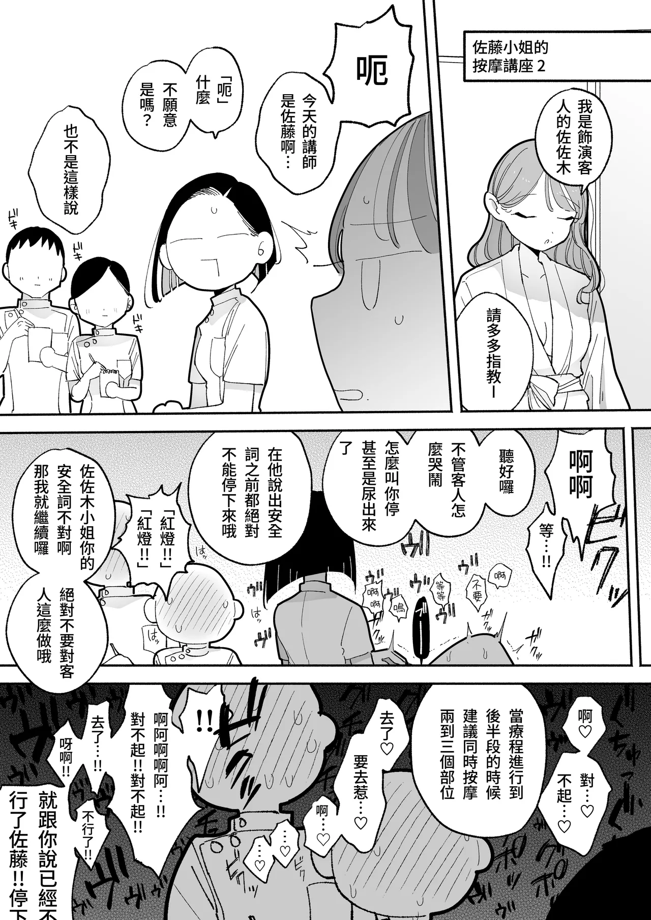 [ぽちたろ]施術師佐藤の弱点[絶頂リフレ-スピンオフ-][繁体中文] Page 17
