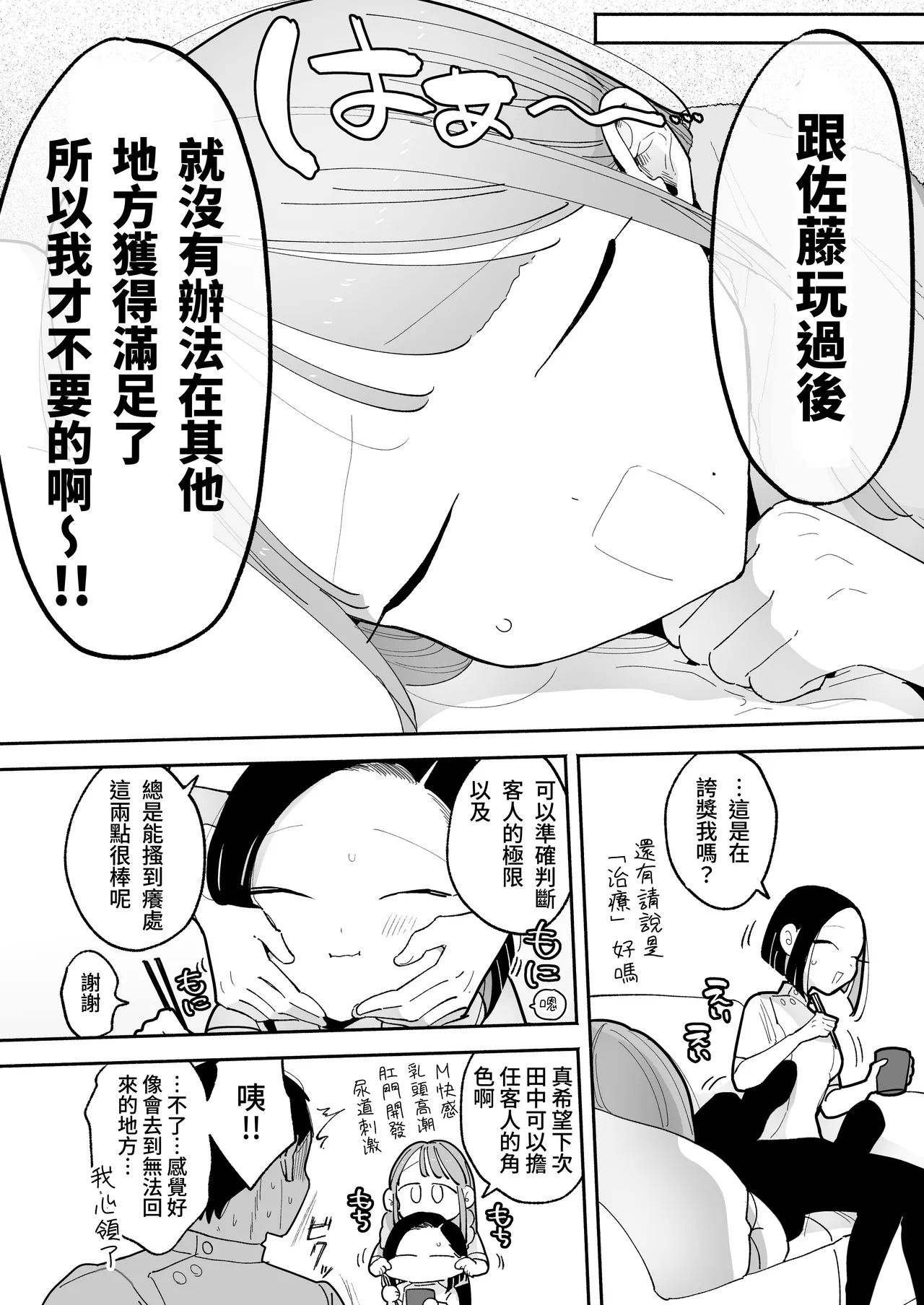 [ぽちたろ]施術師佐藤の弱点[絶頂リフレ-スピンオフ-][繁体中文] Page 18