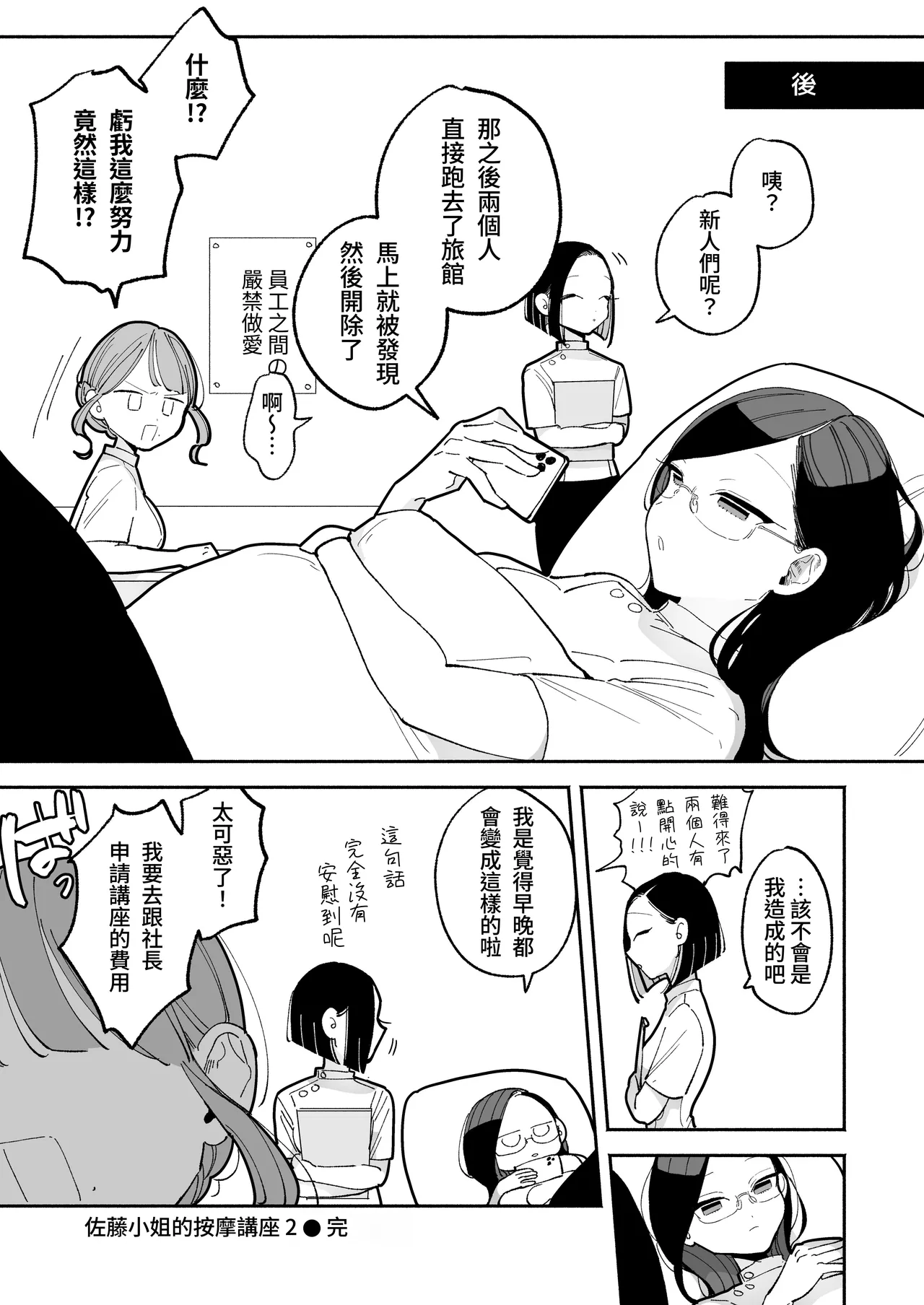 [ぽちたろ]施術師佐藤の弱点[絶頂リフレ-スピンオフ-][繁体中文] Page 19