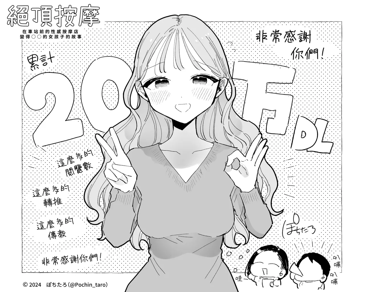 [ぽちたろ]施術師佐藤の弱点[絶頂リフレ-スピンオフ-][繁体中文] Page 21