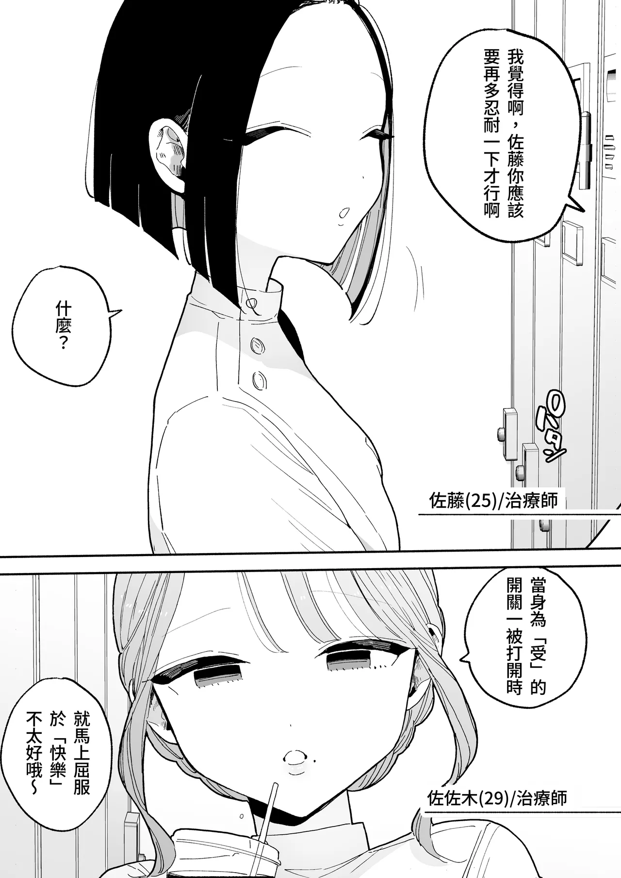 [ぽちたろ]施術師佐藤の弱点[絶頂リフレ-スピンオフ-][繁体中文] Page 3
