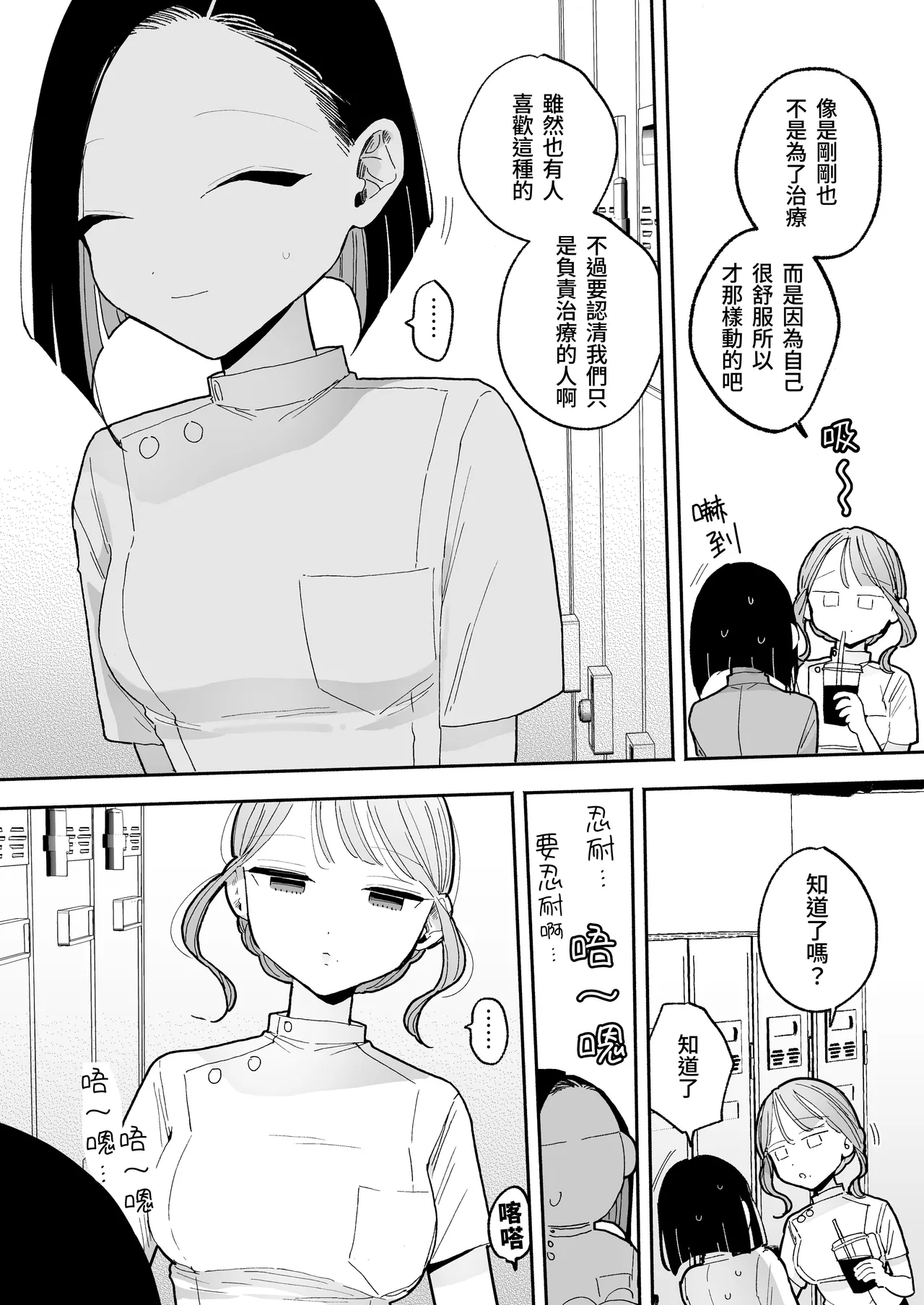 [ぽちたろ]施術師佐藤の弱点[絶頂リフレ-スピンオフ-][繁体中文] Page 4