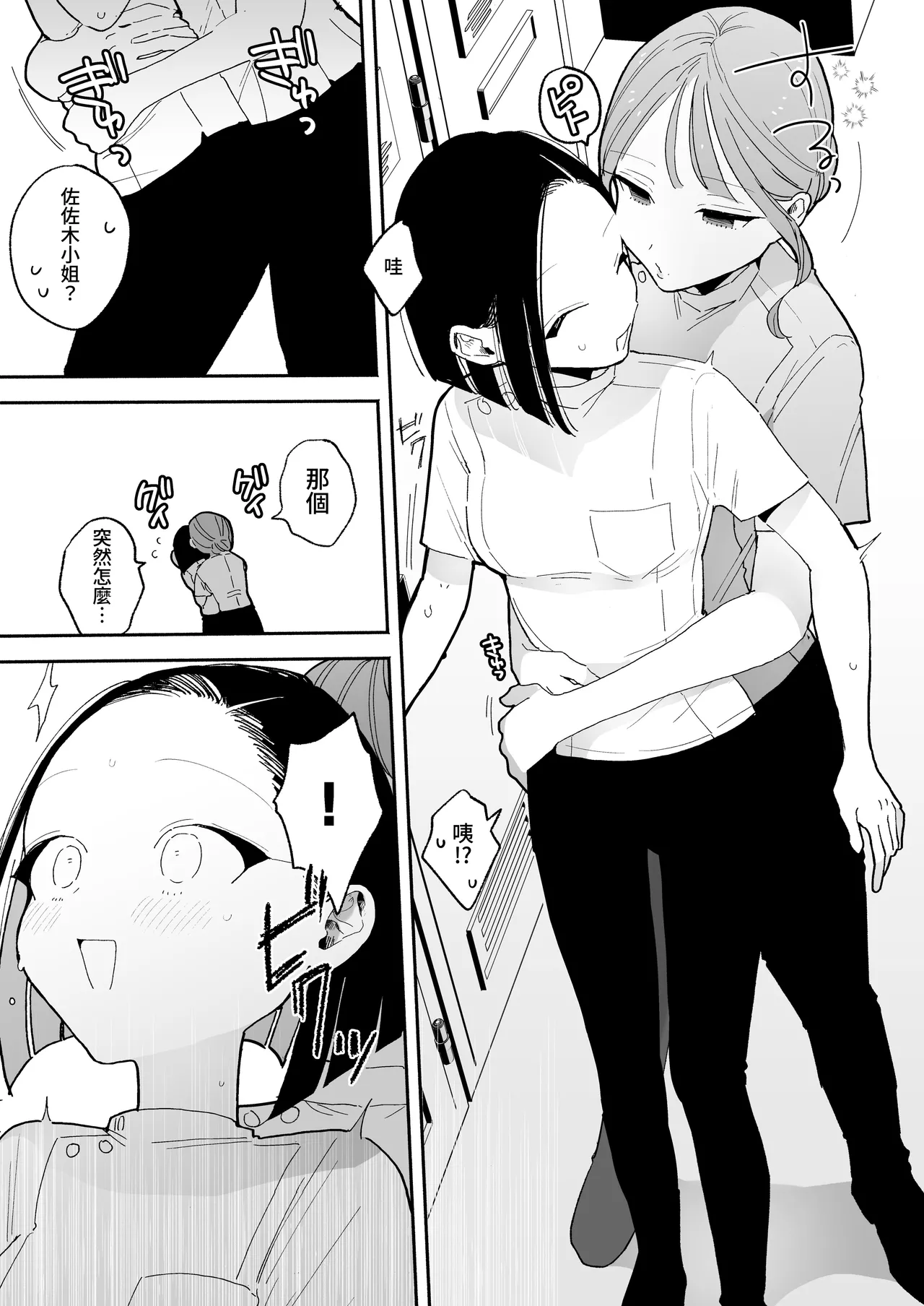 [ぽちたろ]施術師佐藤の弱点[絶頂リフレ-スピンオフ-][繁体中文] Page 5