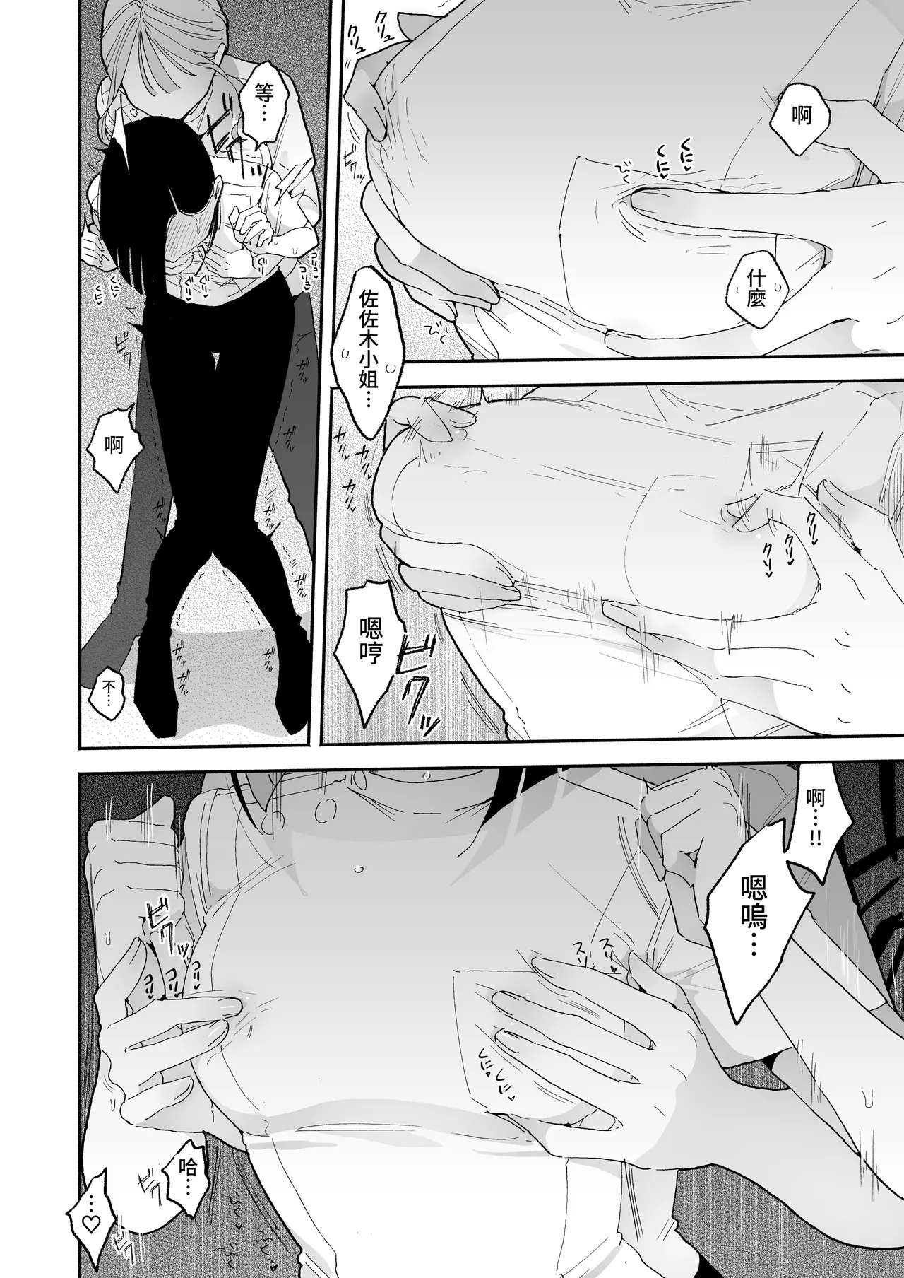 [ぽちたろ]施術師佐藤の弱点[絶頂リフレ-スピンオフ-][繁体中文] Page 6