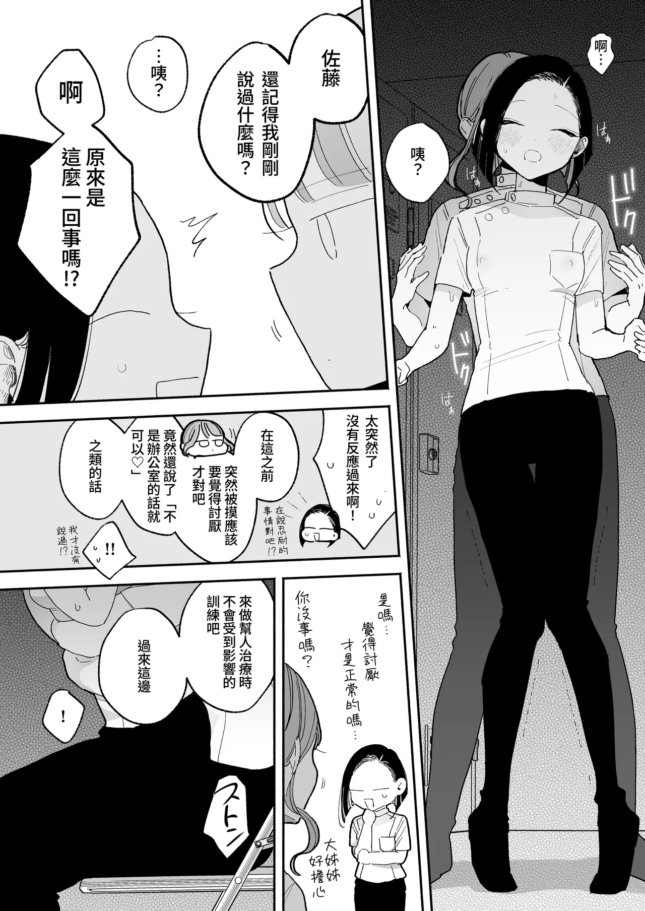 [ぽちたろ]施術師佐藤の弱点[絶頂リフレ-スピンオフ-][繁体中文] Page 8