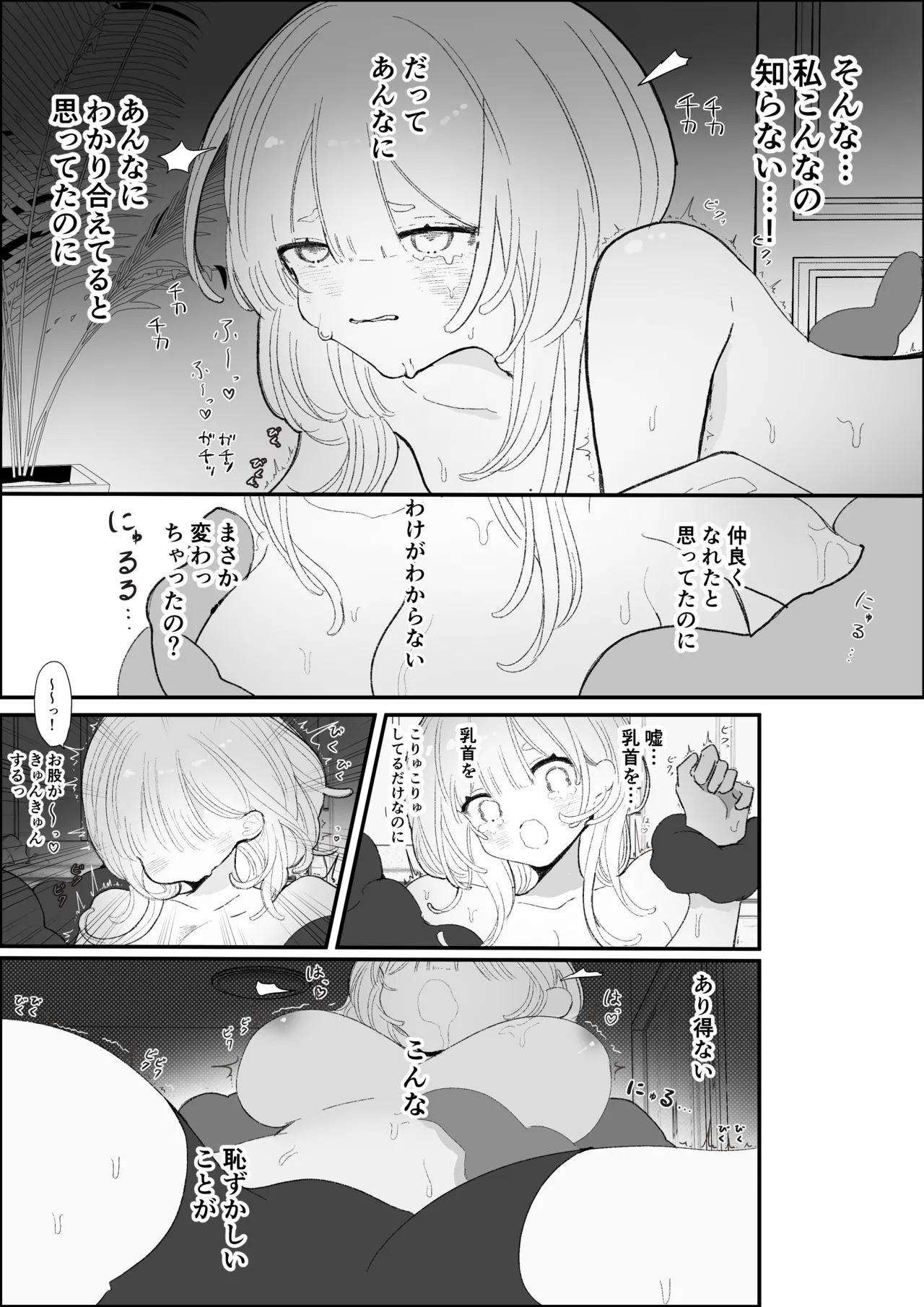 夜更かし触手えっち –猫っ毛学生が触手とあまあまえっちをするお話− Page 11
