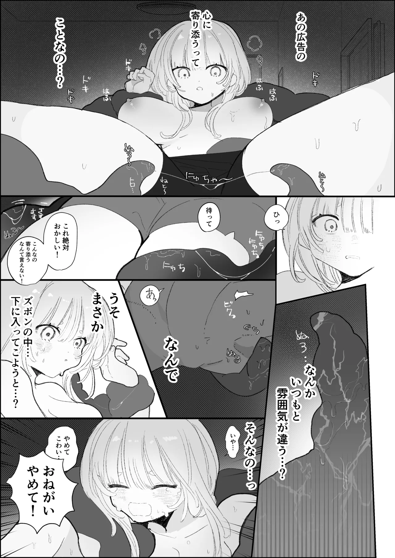 夜更かし触手えっち –猫っ毛学生が触手とあまあまえっちをするお話− Page 12