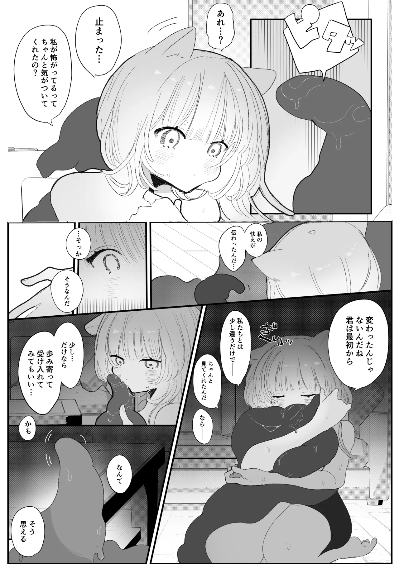 夜更かし触手えっち –猫っ毛学生が触手とあまあまえっちをするお話− Page 13