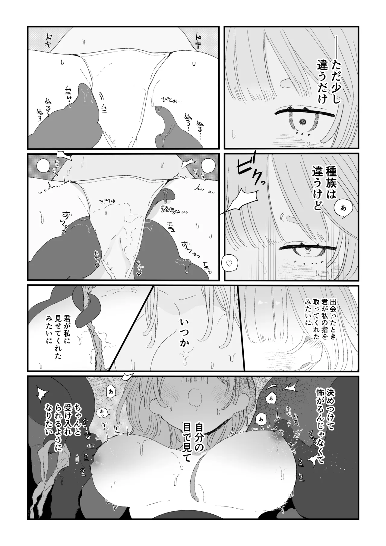 夜更かし触手えっち –猫っ毛学生が触手とあまあまえっちをするお話− Page 15