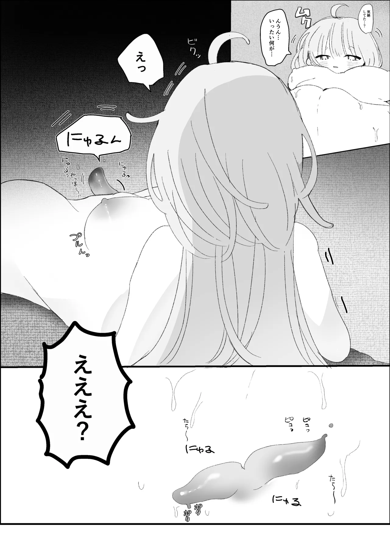 夜更かし触手えっち –猫っ毛学生が触手とあまあまえっちをするお話− Page 18