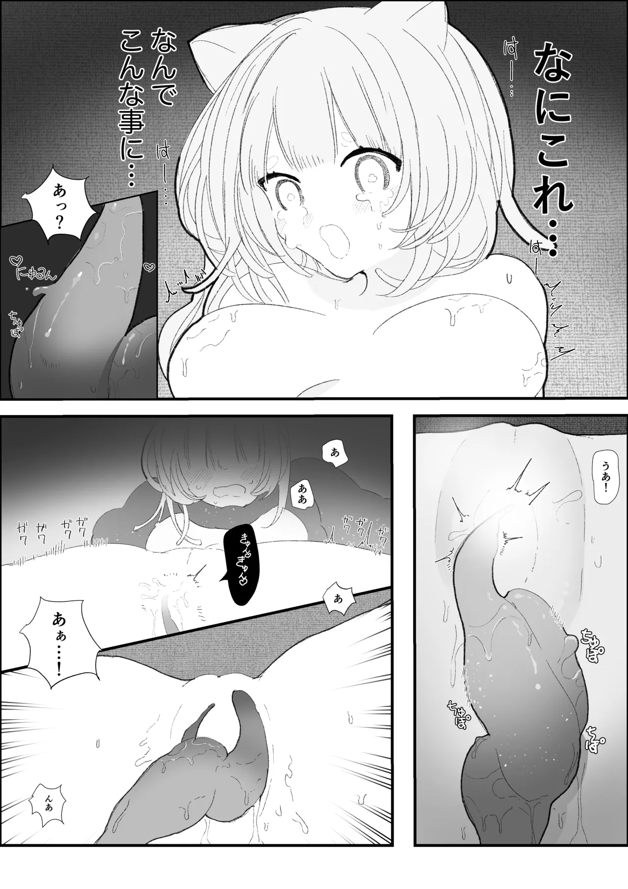 夜更かし触手えっち –猫っ毛学生が触手とあまあまえっちをするお話− Page 19