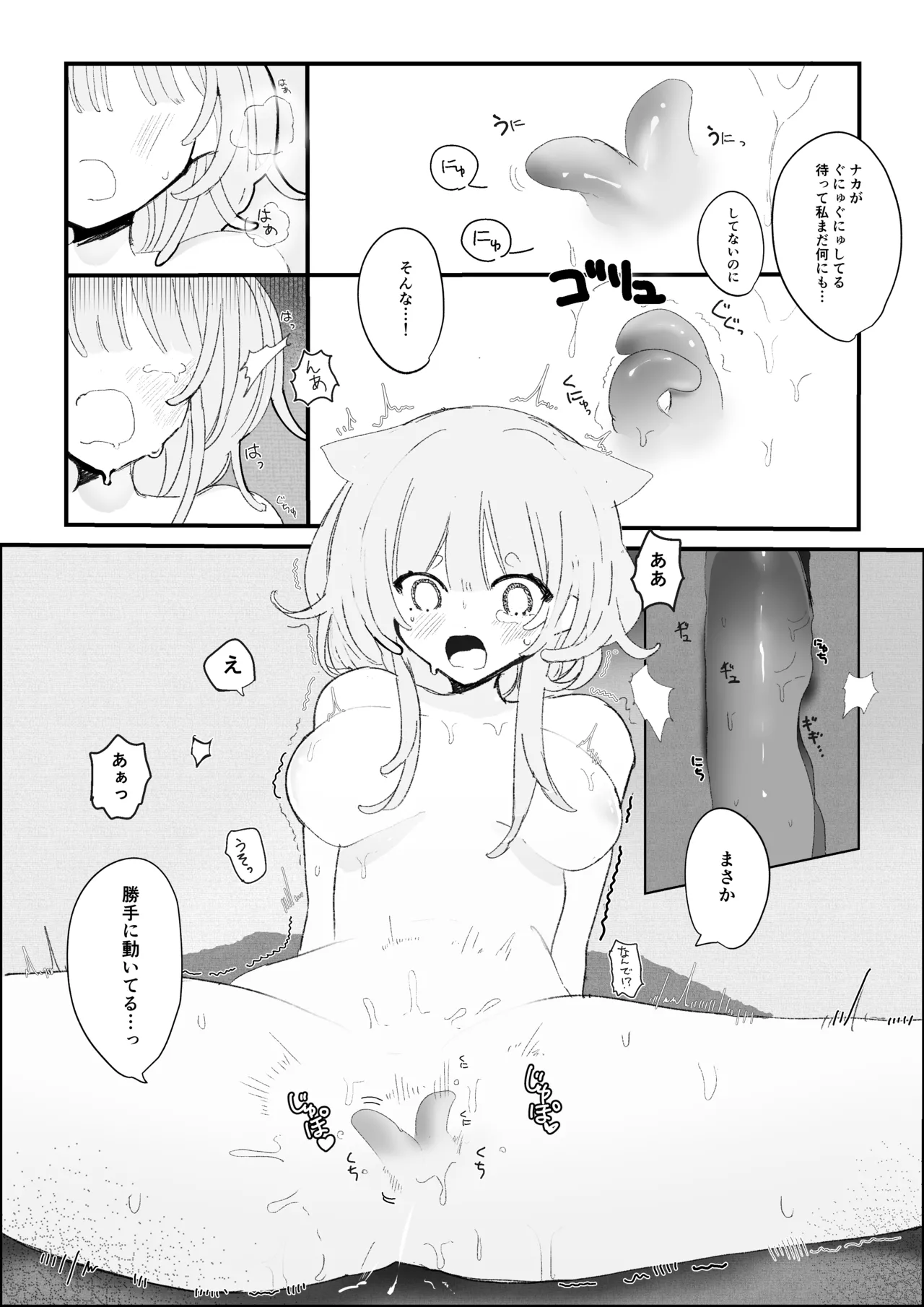 夜更かし触手えっち –猫っ毛学生が触手とあまあまえっちをするお話− Page 20