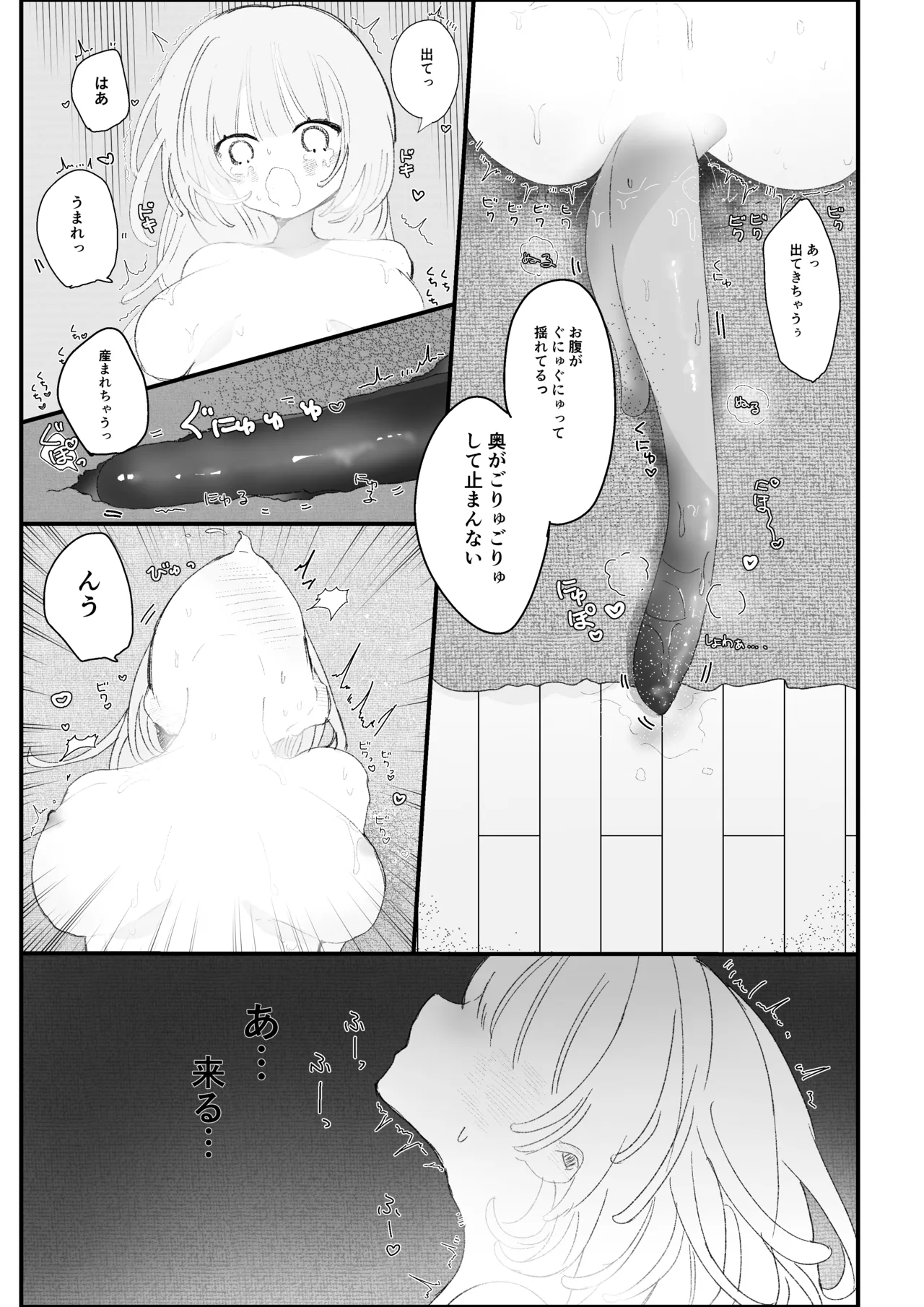 夜更かし触手えっち –猫っ毛学生が触手とあまあまえっちをするお話− Page 23