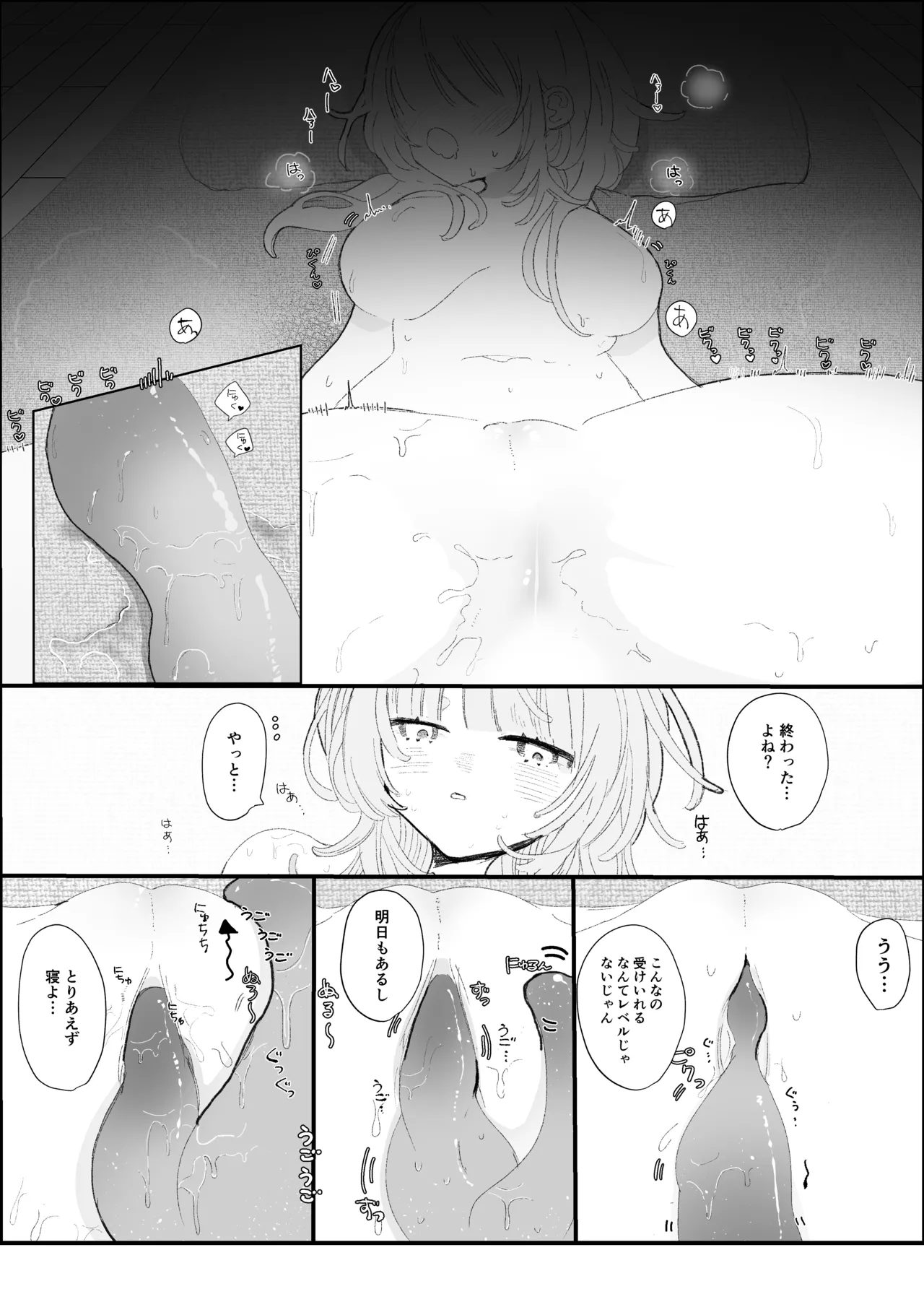 夜更かし触手えっち –猫っ毛学生が触手とあまあまえっちをするお話− Page 25