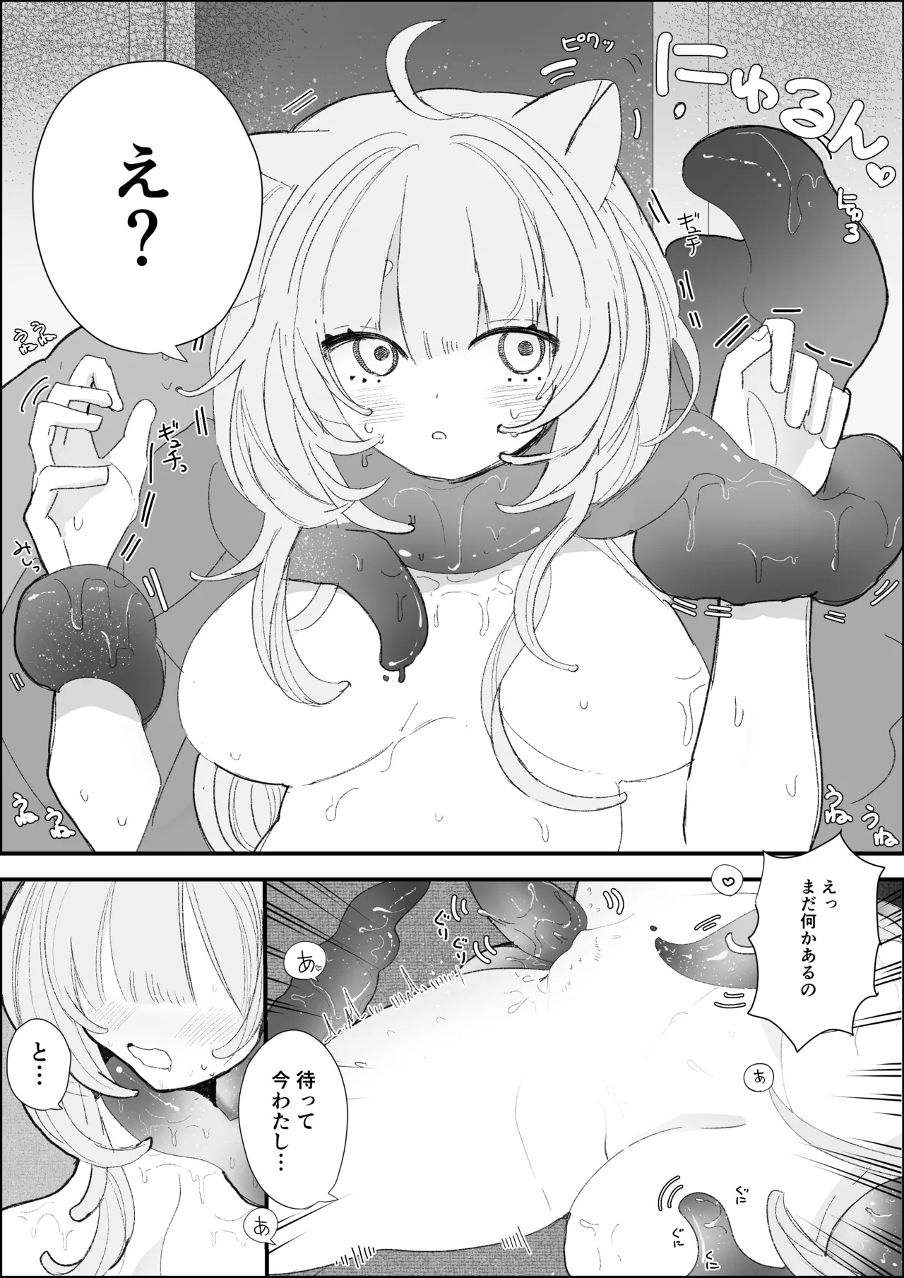 夜更かし触手えっち –猫っ毛学生が触手とあまあまえっちをするお話− Page 26