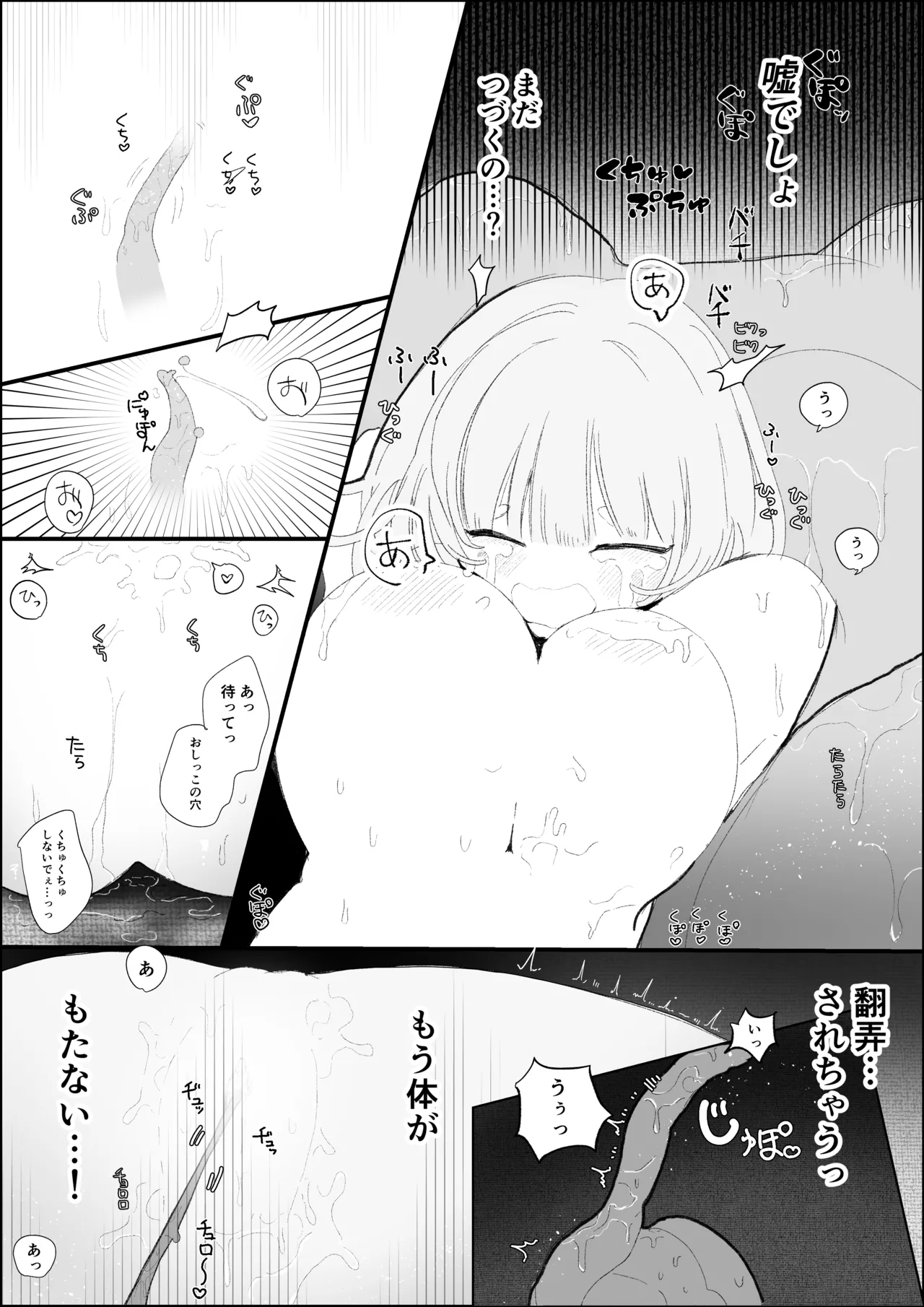夜更かし触手えっち –猫っ毛学生が触手とあまあまえっちをするお話− Page 29
