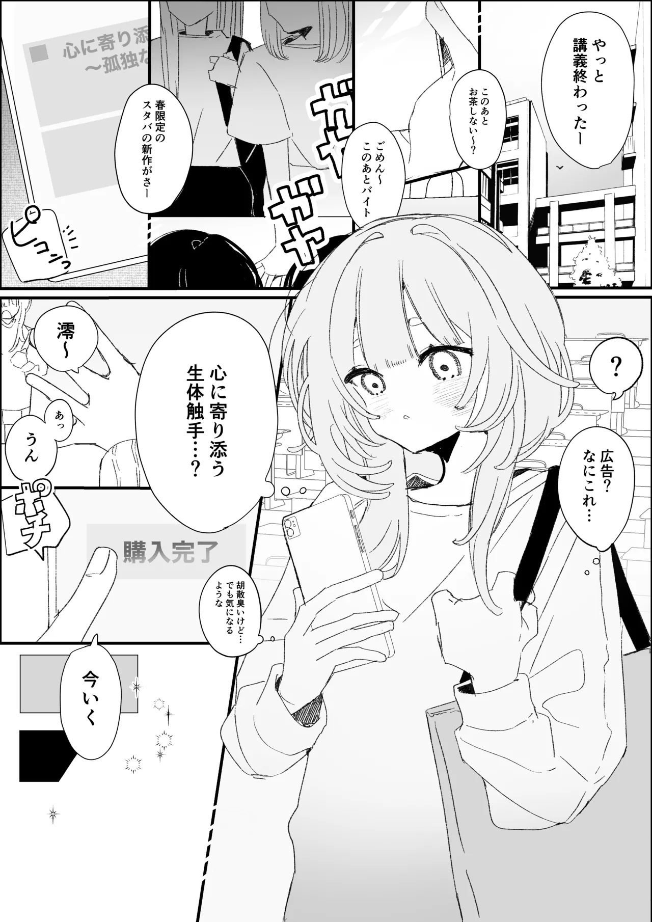 夜更かし触手えっち –猫っ毛学生が触手とあまあまえっちをするお話− Page 3