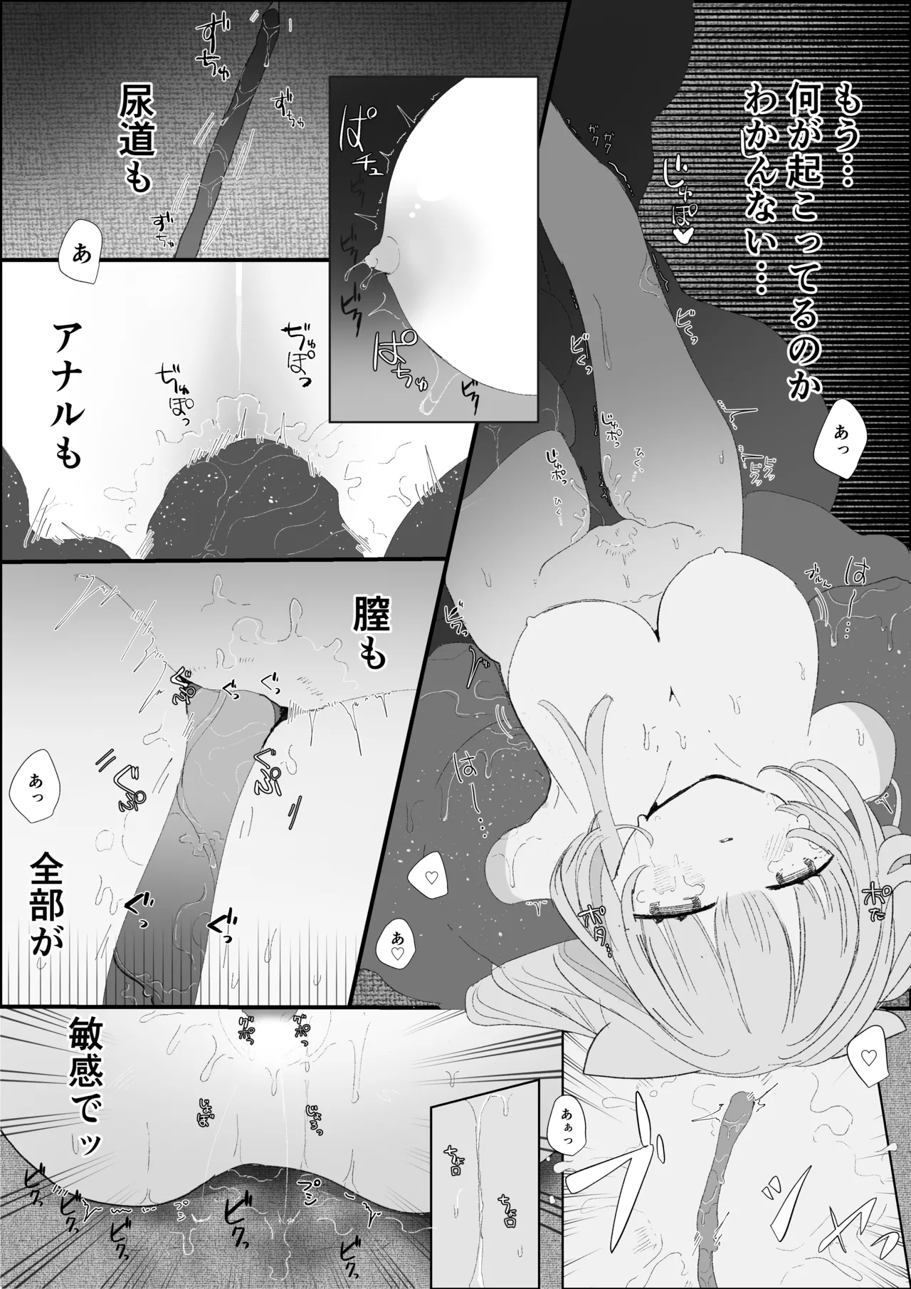 夜更かし触手えっち –猫っ毛学生が触手とあまあまえっちをするお話− Page 32