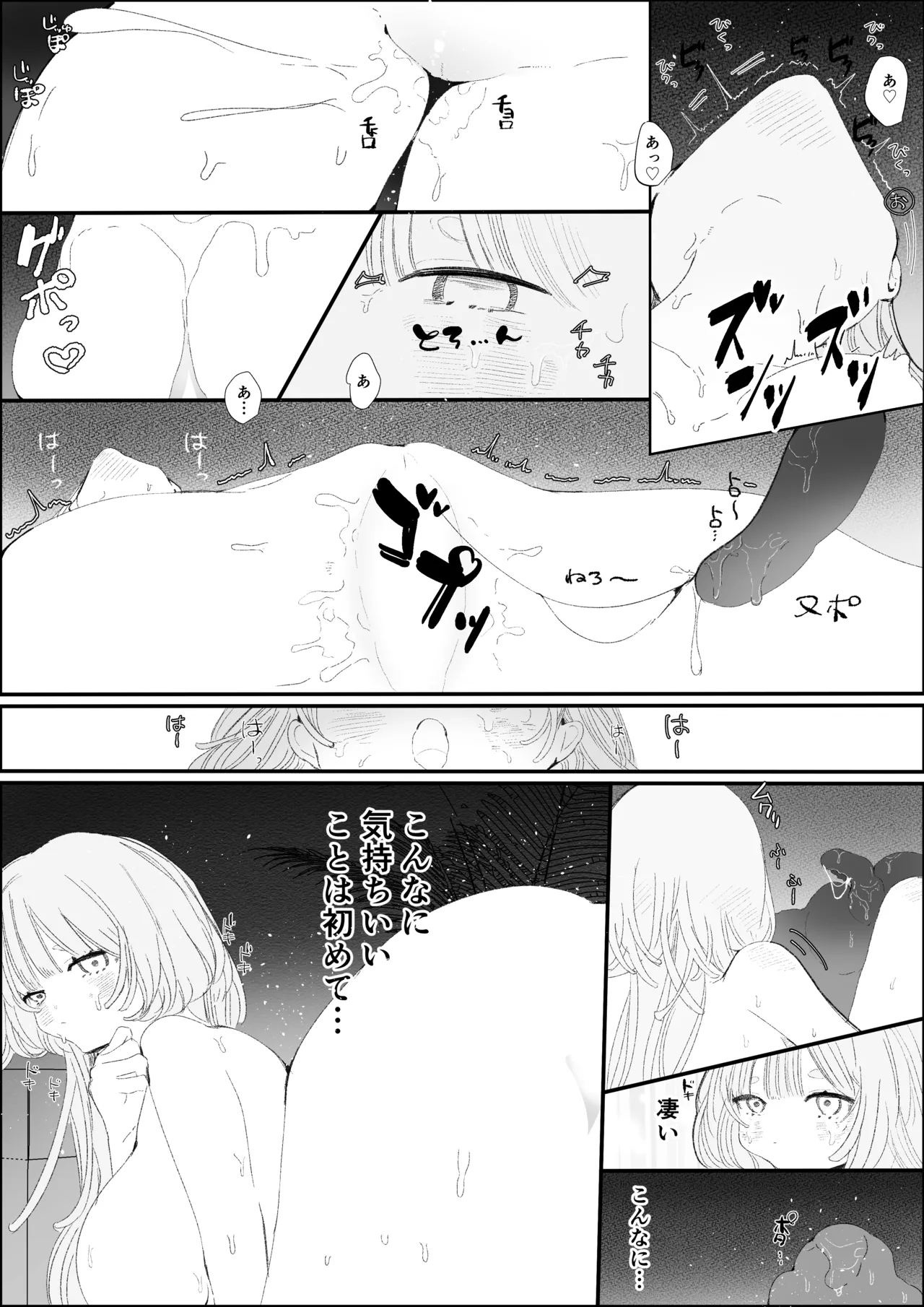 夜更かし触手えっち –猫っ毛学生が触手とあまあまえっちをするお話− Page 38