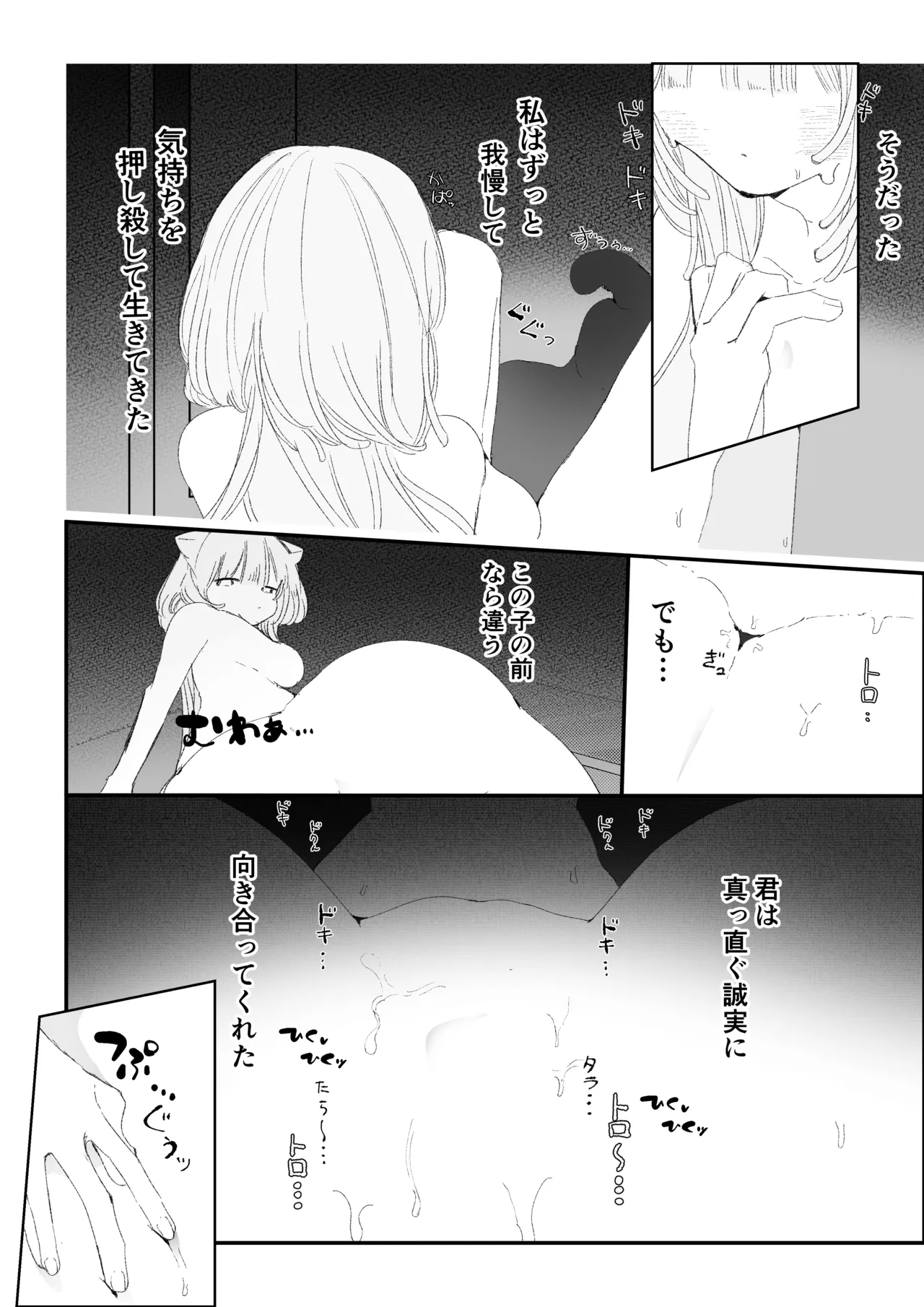 夜更かし触手えっち –猫っ毛学生が触手とあまあまえっちをするお話− Page 39