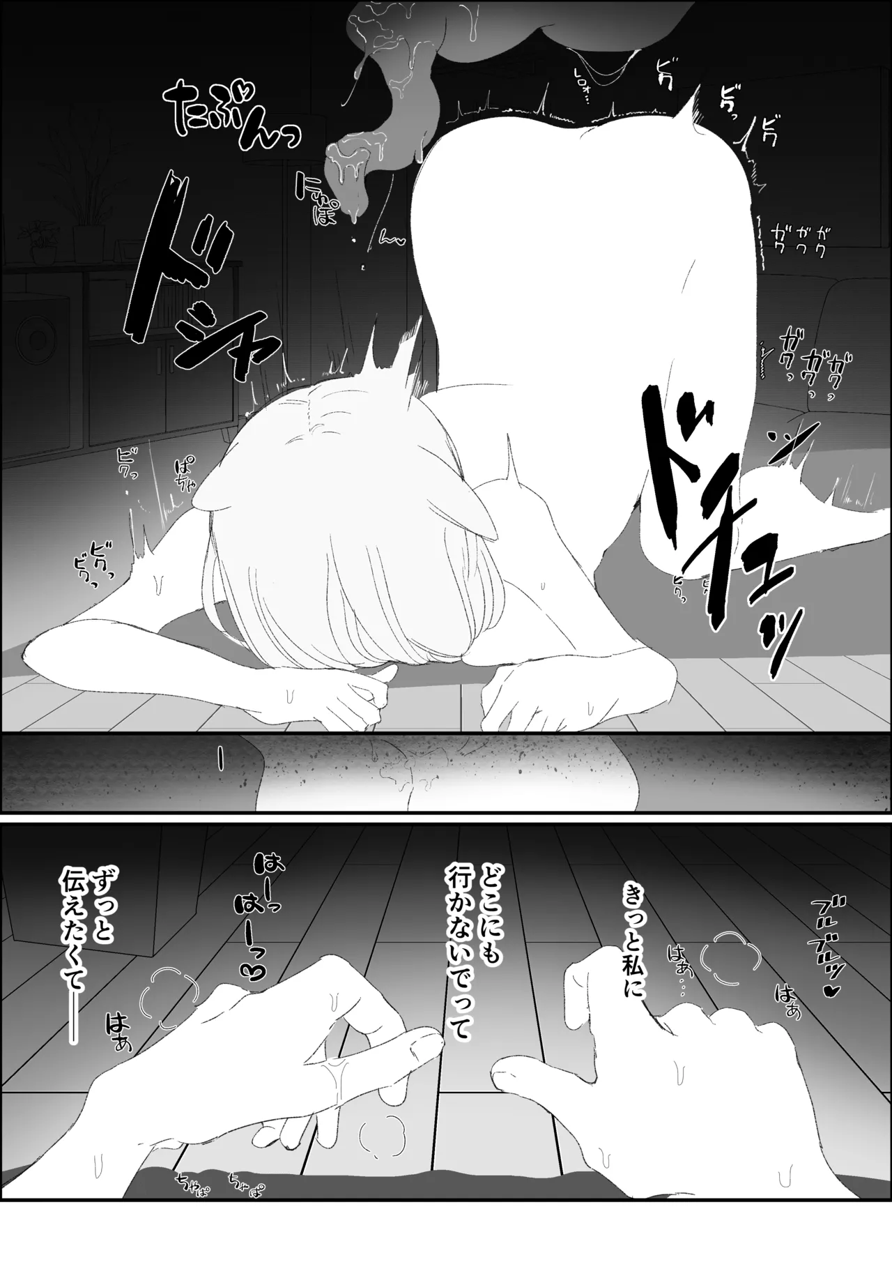 夜更かし触手えっち –猫っ毛学生が触手とあまあまえっちをするお話− Page 48
