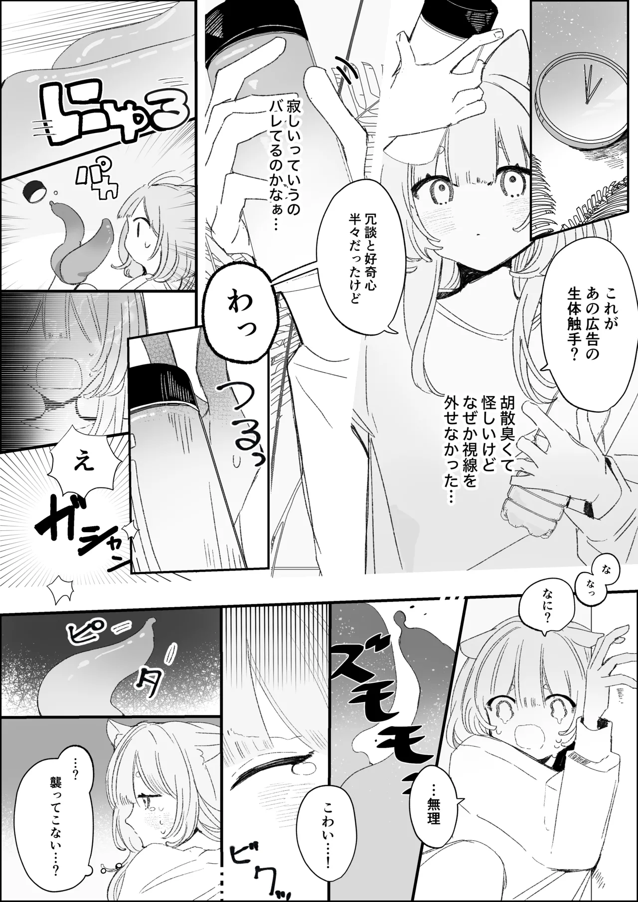 夜更かし触手えっち –猫っ毛学生が触手とあまあまえっちをするお話− Page 5