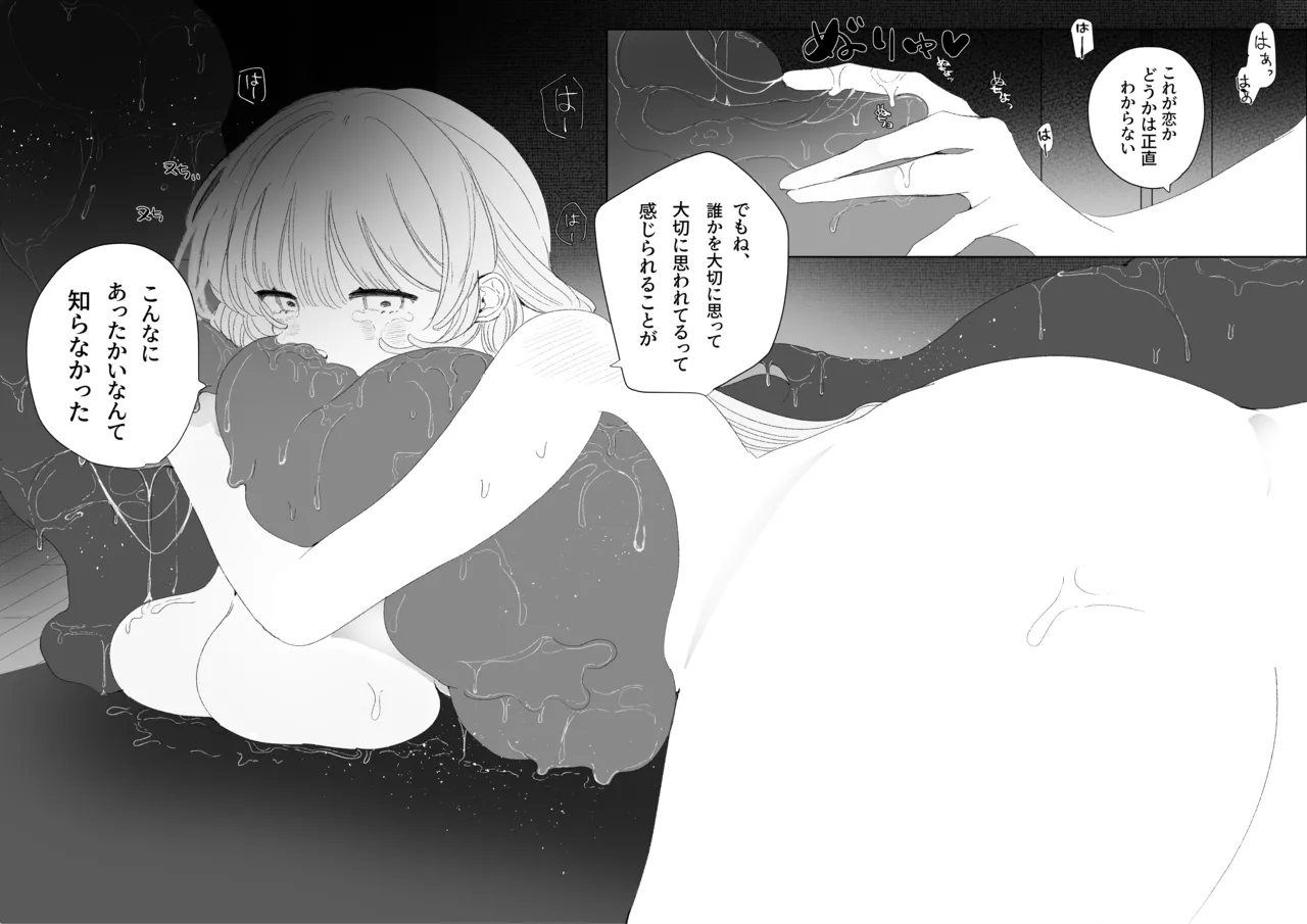 夜更かし触手えっち –猫っ毛学生が触手とあまあまえっちをするお話− Page 53