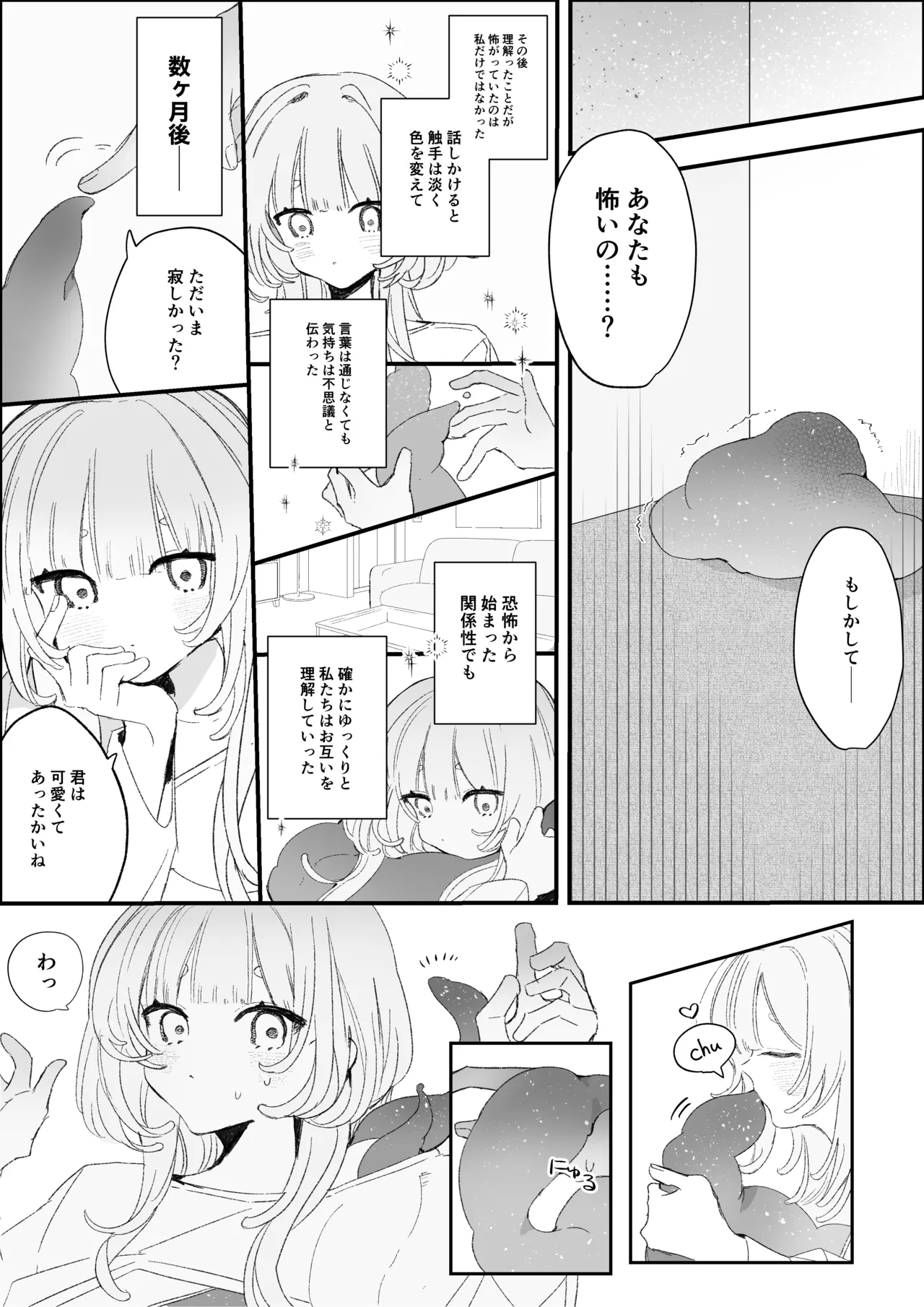 夜更かし触手えっち –猫っ毛学生が触手とあまあまえっちをするお話− Page 6