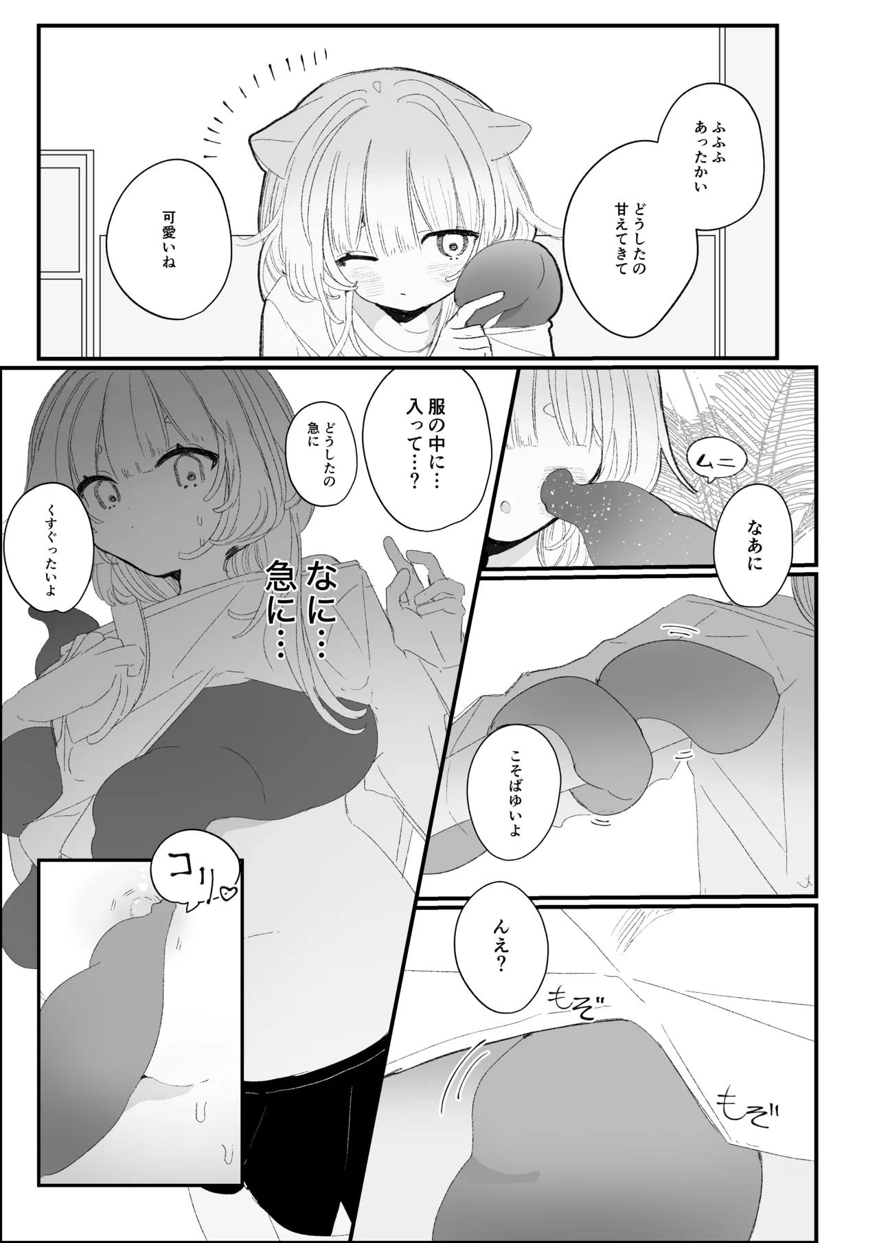 夜更かし触手えっち –猫っ毛学生が触手とあまあまえっちをするお話− Page 7