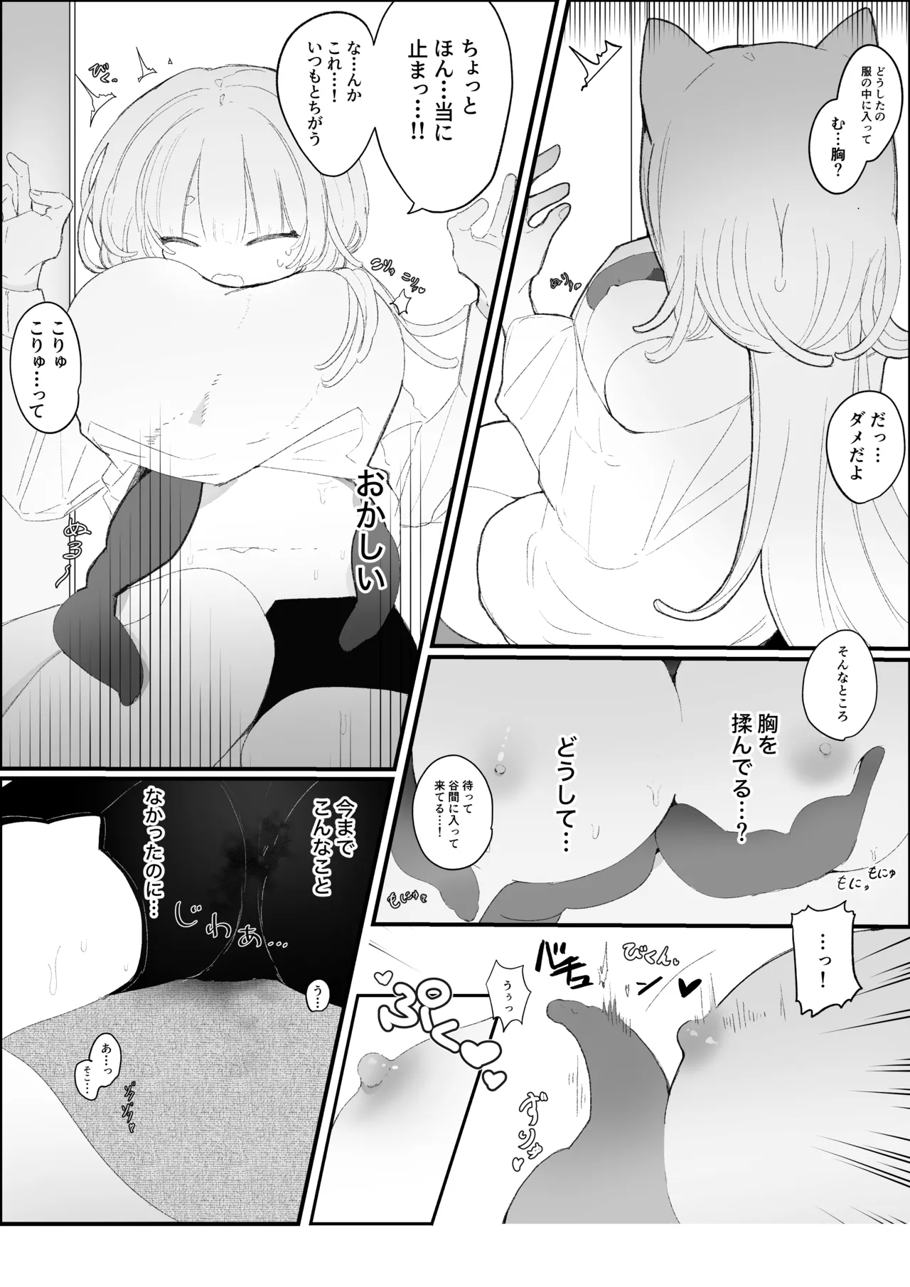 夜更かし触手えっち –猫っ毛学生が触手とあまあまえっちをするお話− Page 8