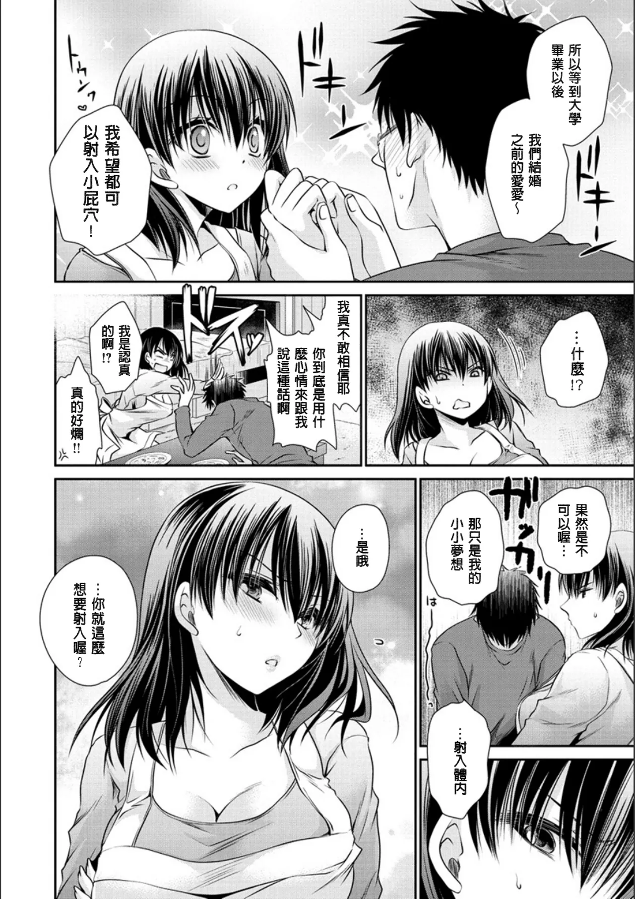 [Shinonome Ryu]Doku Aru Hana no Amai Mitsu - poison in the heart.[Chinese]  [Digital] Page 111