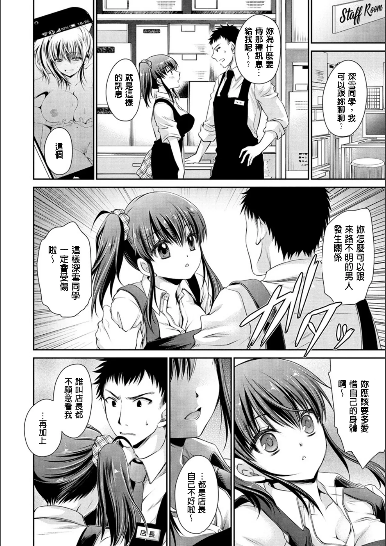 [Shinonome Ryu]Doku Aru Hana no Amai Mitsu - poison in the heart.[Chinese]  [Digital] Page 133