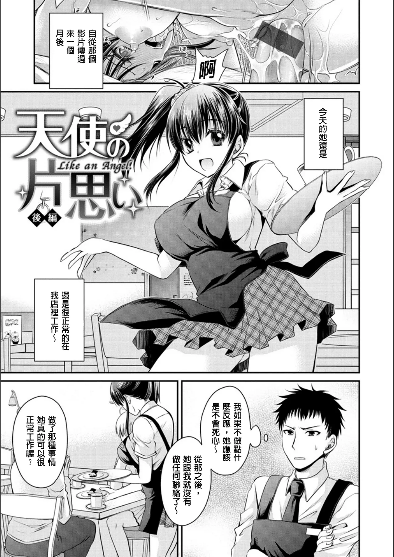[Shinonome Ryu]Doku Aru Hana no Amai Mitsu - poison in the heart.[Chinese]  [Digital] Page 146