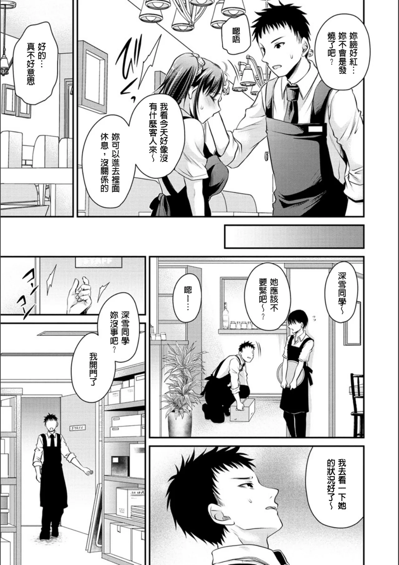 [Shinonome Ryu]Doku Aru Hana no Amai Mitsu - poison in the heart.[Chinese]  [Digital] Page 148