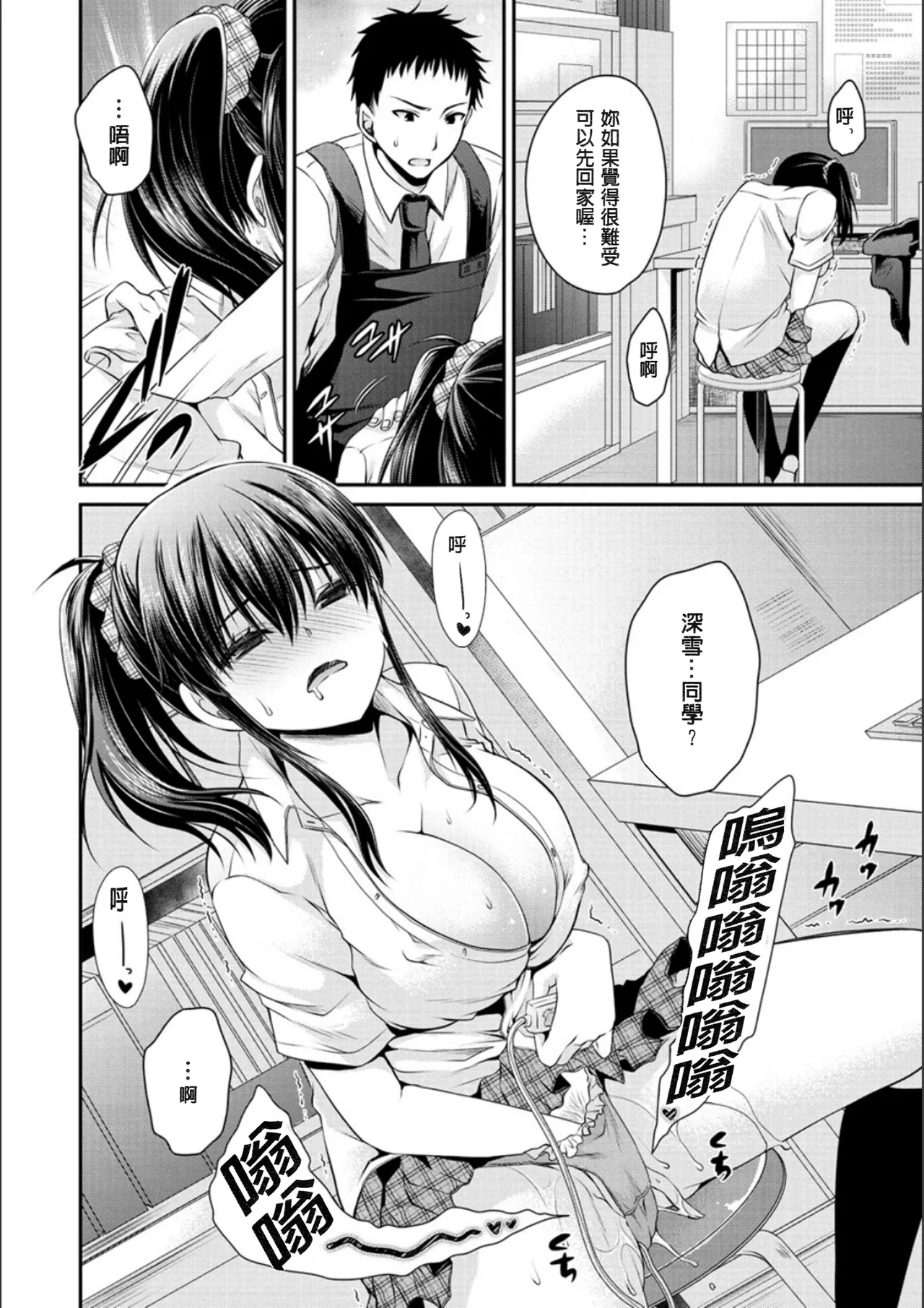 [Shinonome Ryu]Doku Aru Hana no Amai Mitsu - poison in the heart.[Chinese]  [Digital] Page 149