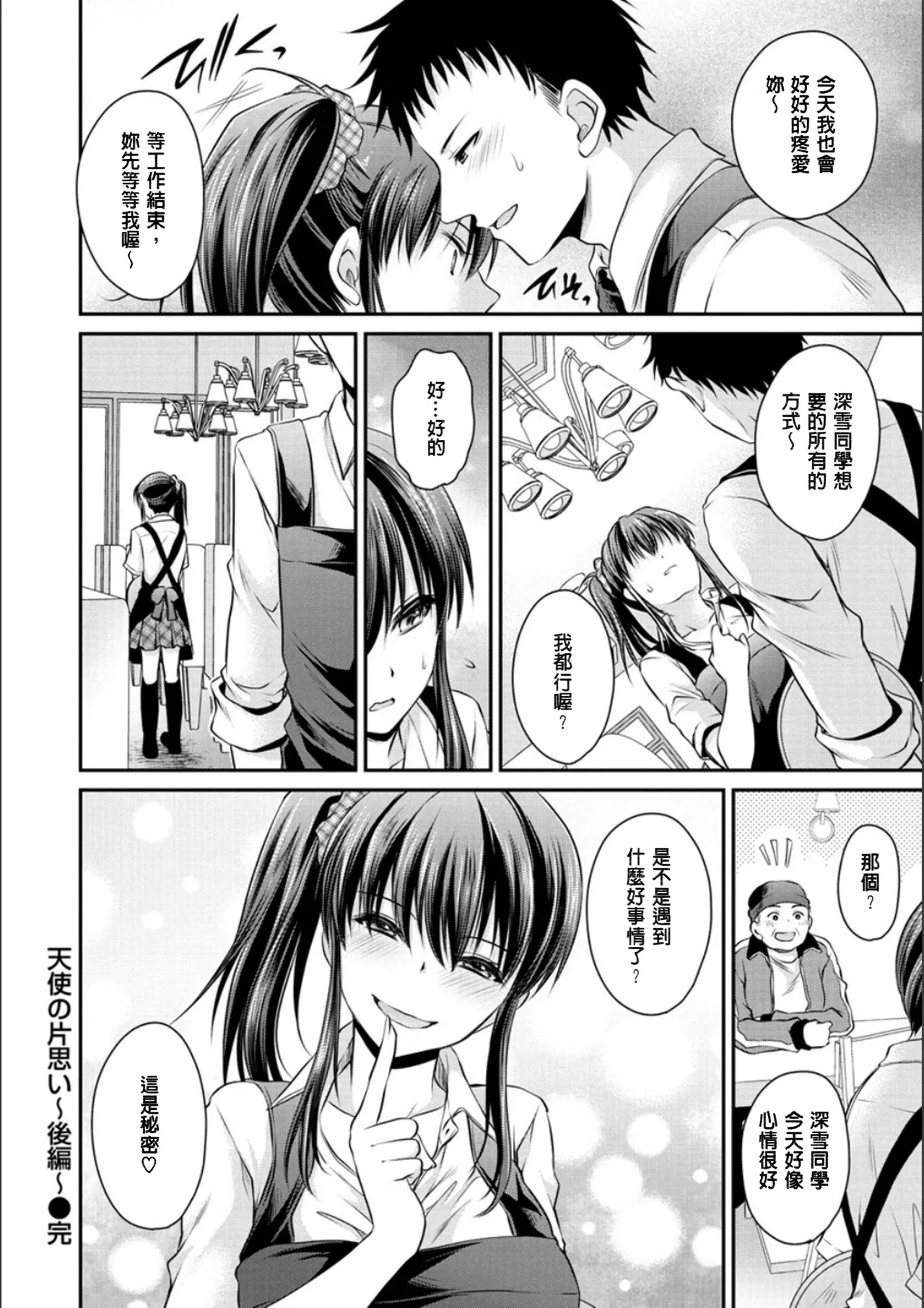 [Shinonome Ryu]Doku Aru Hana no Amai Mitsu - poison in the heart.[Chinese]  [Digital] Page 163