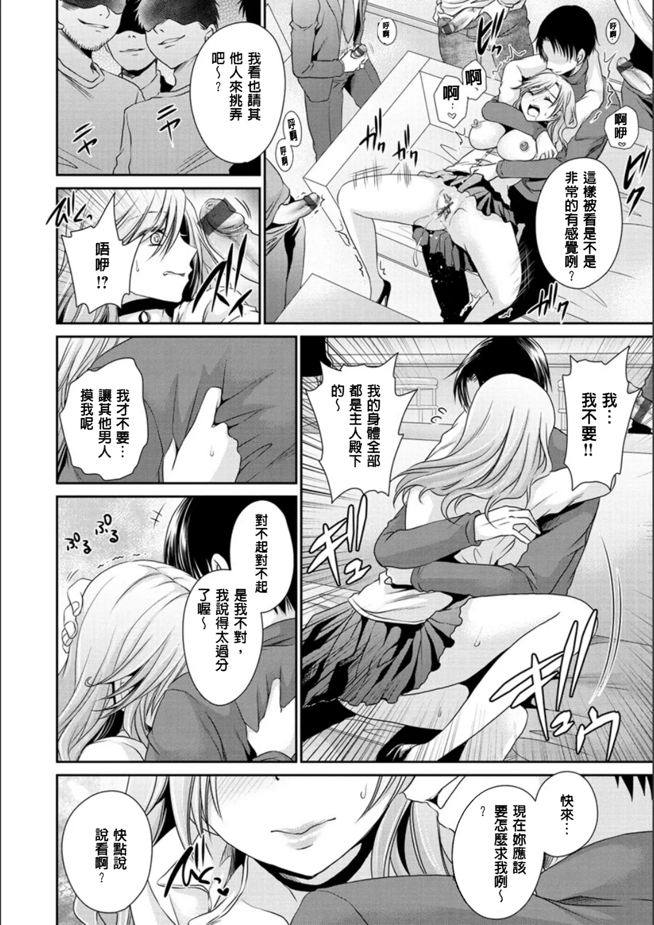 [Shinonome Ryu]Doku Aru Hana no Amai Mitsu - poison in the heart.[Chinese]  [Digital] Page 169