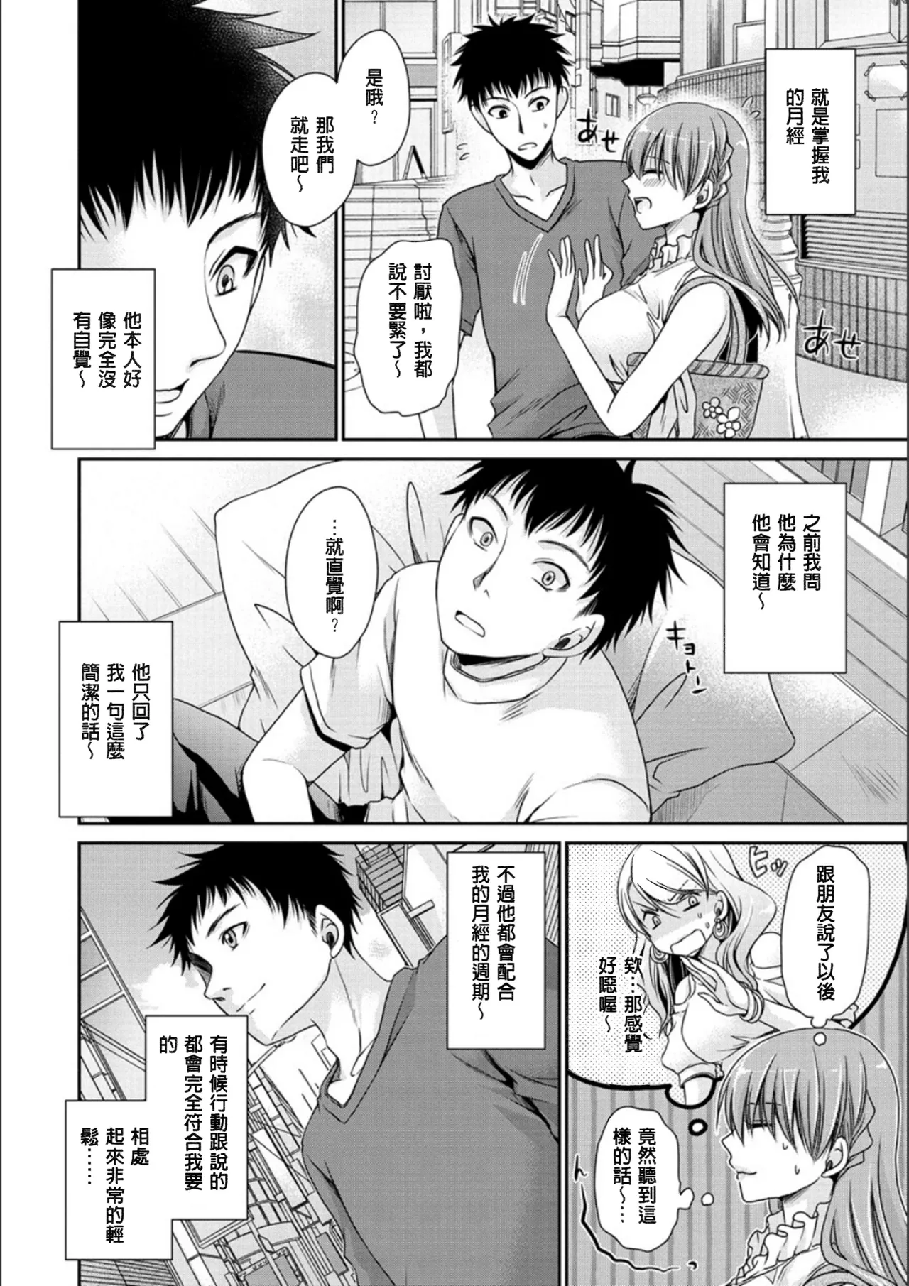 [Shinonome Ryu]Doku Aru Hana no Amai Mitsu - poison in the heart.[Chinese]  [Digital] Page 177