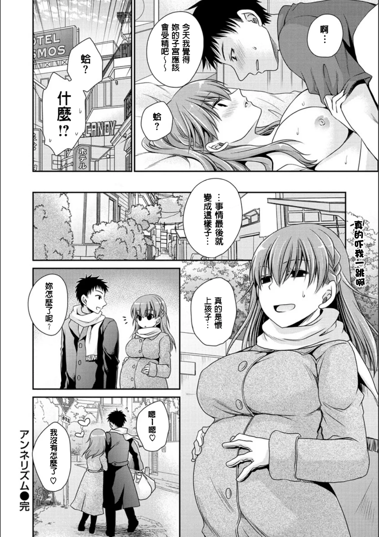 [Shinonome Ryu]Doku Aru Hana no Amai Mitsu - poison in the heart.[Chinese]  [Digital] Page 195