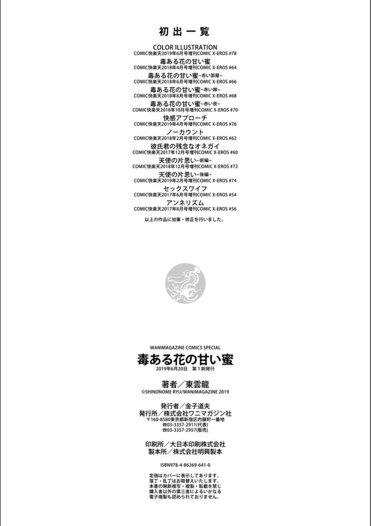 [Shinonome Ryu]Doku Aru Hana no Amai Mitsu - poison in the heart.[Chinese]  [Digital] Page 197