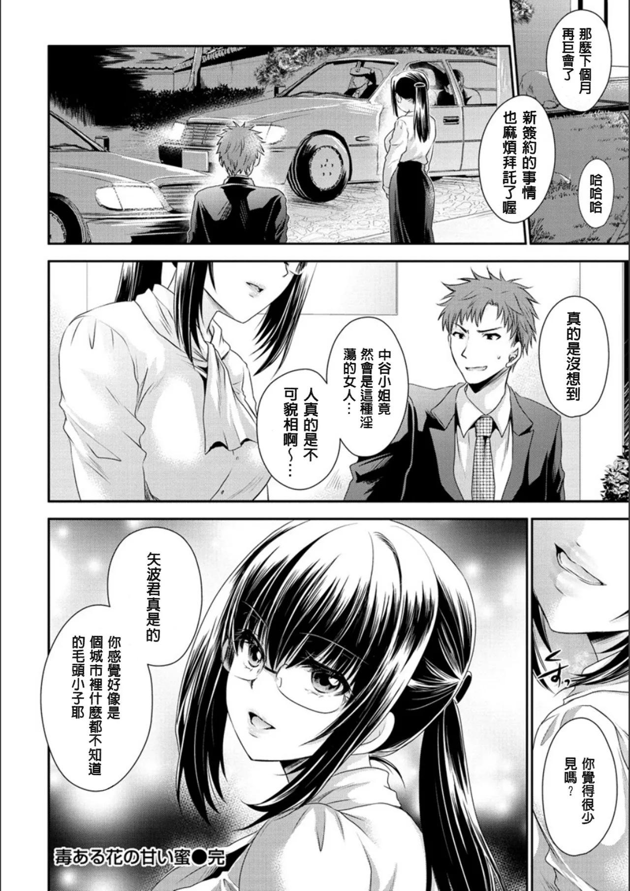 [Shinonome Ryu]Doku Aru Hana no Amai Mitsu - poison in the heart.[Chinese]  [Digital] Page 23