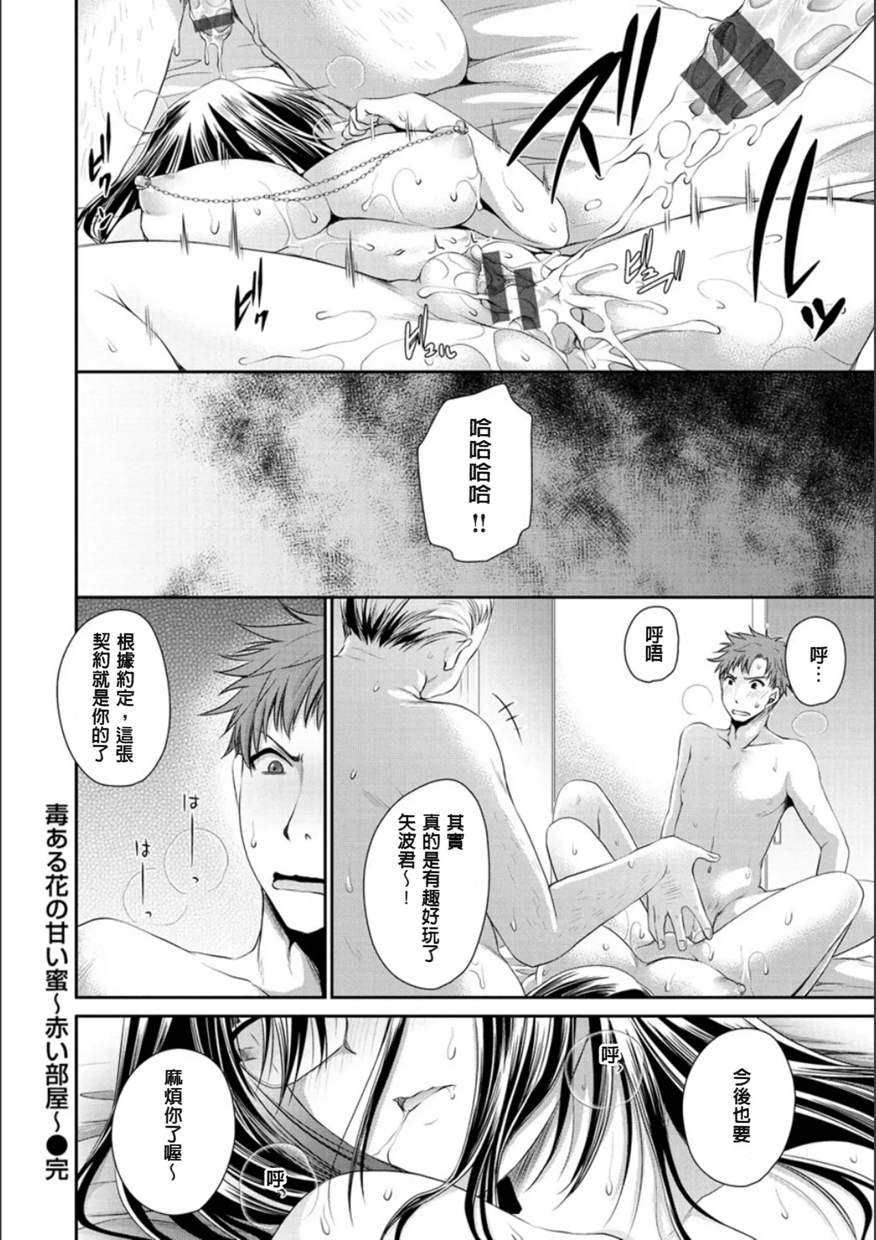 [Shinonome Ryu]Doku Aru Hana no Amai Mitsu - poison in the heart.[Chinese]  [Digital] Page 41