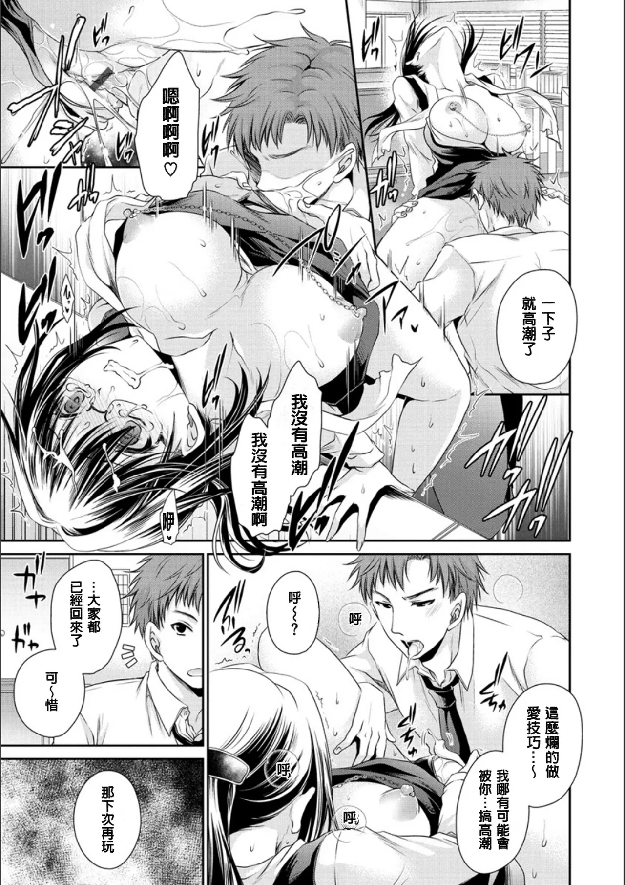 [Shinonome Ryu]Doku Aru Hana no Amai Mitsu - poison in the heart.[Chinese]  [Digital] Page 48