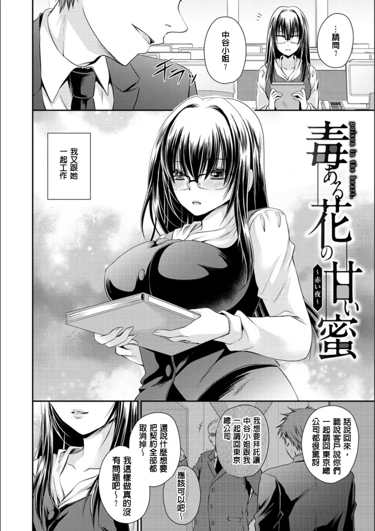 [Shinonome Ryu]Doku Aru Hana no Amai Mitsu - poison in the heart.[Chinese]  [Digital] Page 59