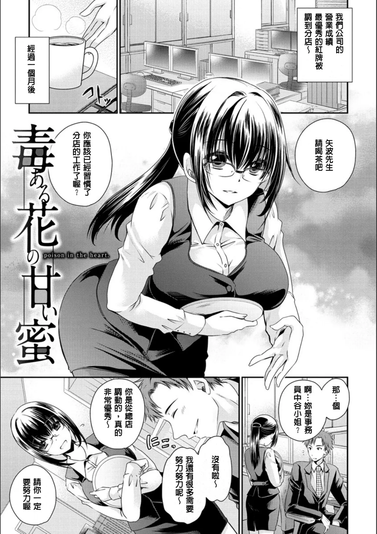 [Shinonome Ryu]Doku Aru Hana no Amai Mitsu - poison in the heart.[Chinese]  [Digital] Page 6