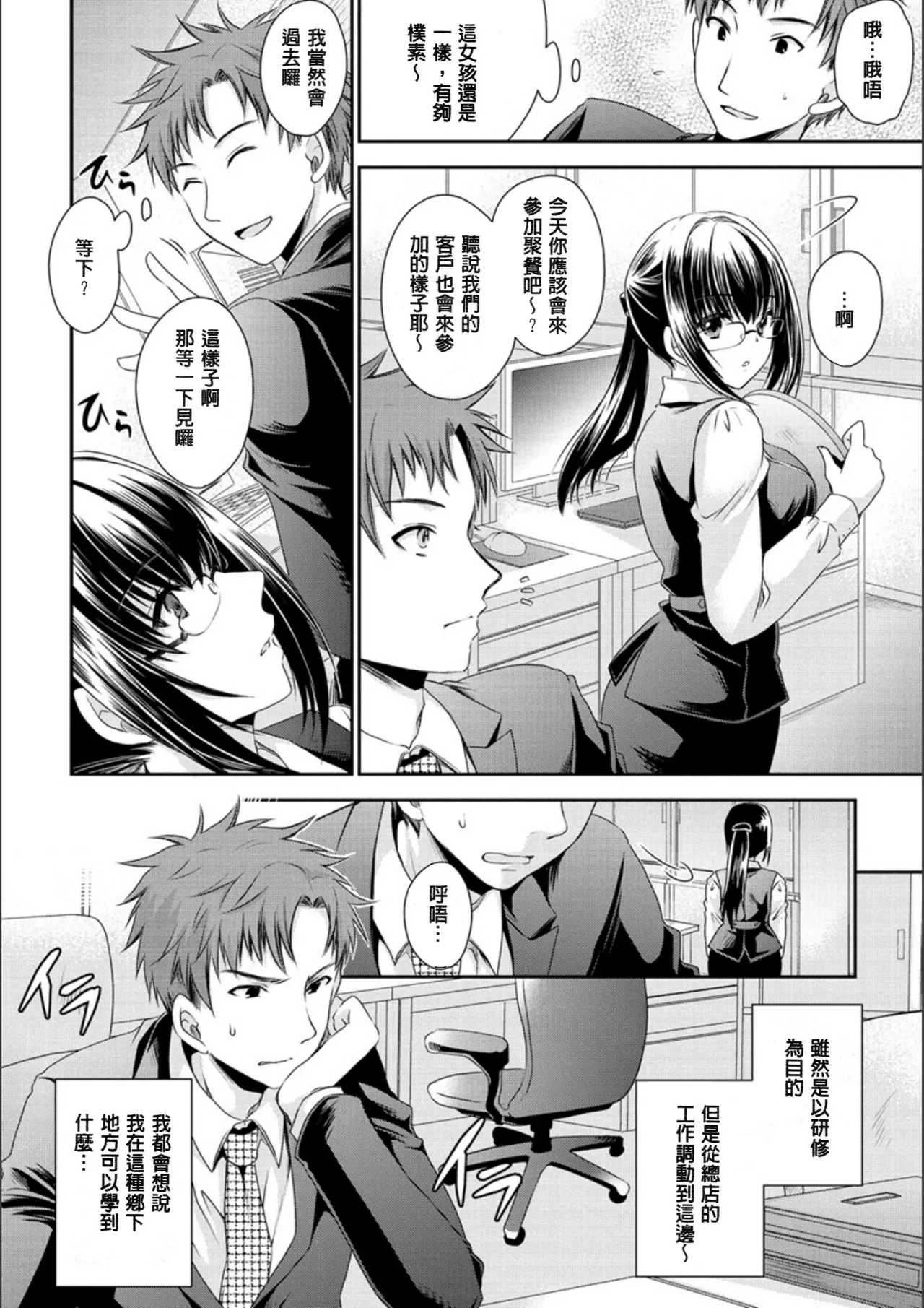 [Shinonome Ryu]Doku Aru Hana no Amai Mitsu - poison in the heart.[Chinese]  [Digital] Page 7