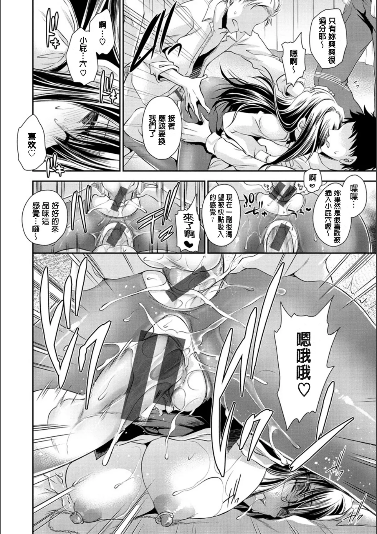 [Shinonome Ryu]Doku Aru Hana no Amai Mitsu - poison in the heart.[Chinese]  [Digital] Page 71