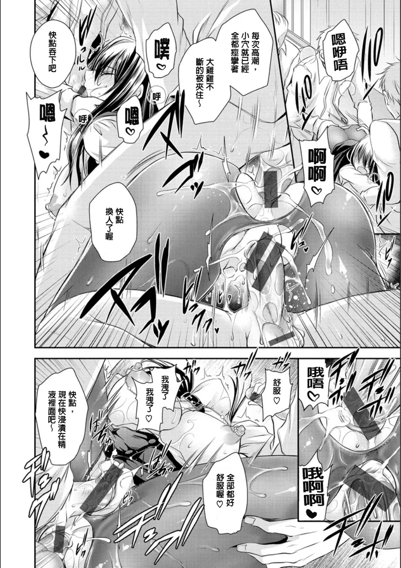 [Shinonome Ryu]Doku Aru Hana no Amai Mitsu - poison in the heart.[Chinese]  [Digital] Page 73