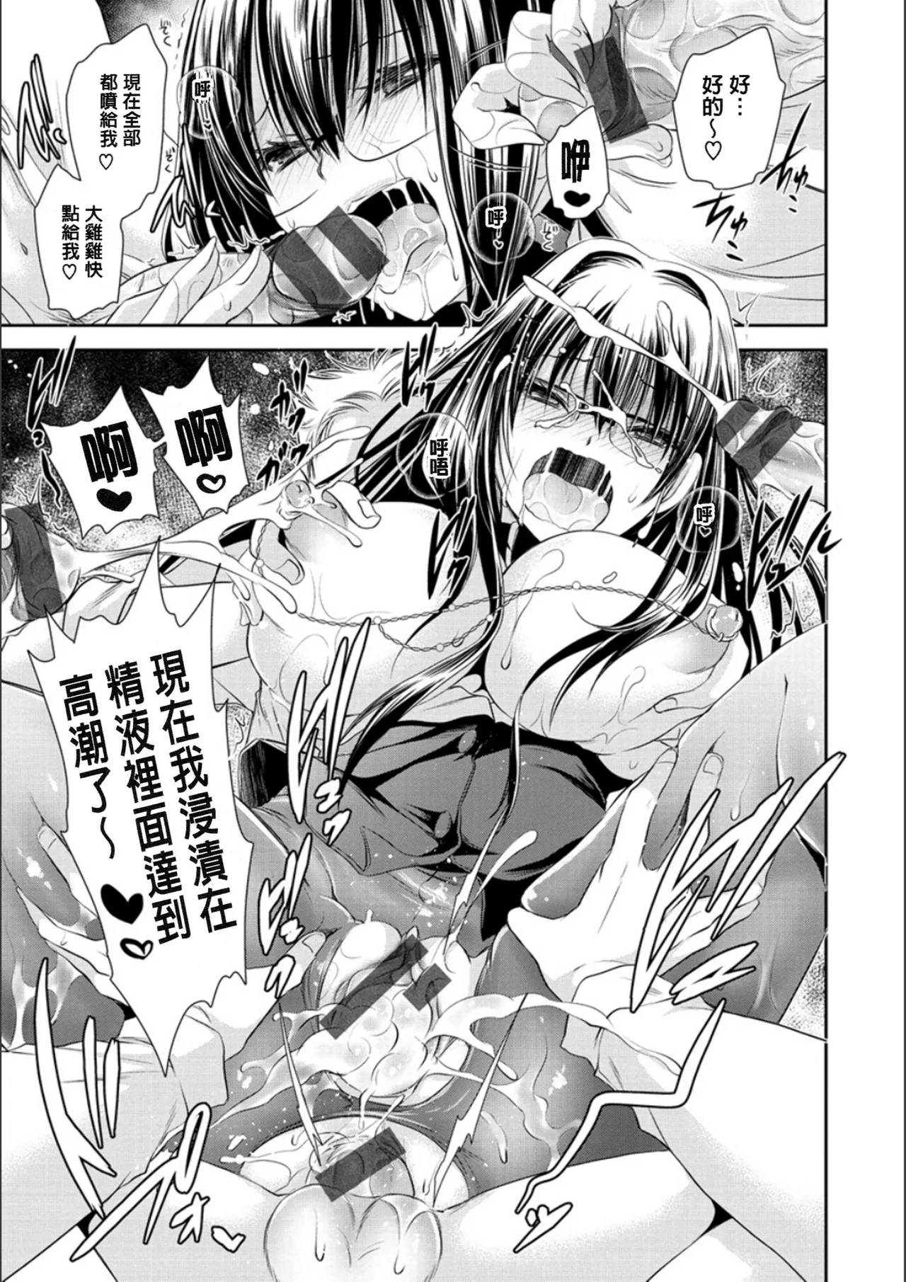 [Shinonome Ryu]Doku Aru Hana no Amai Mitsu - poison in the heart.[Chinese]  [Digital] Page 74